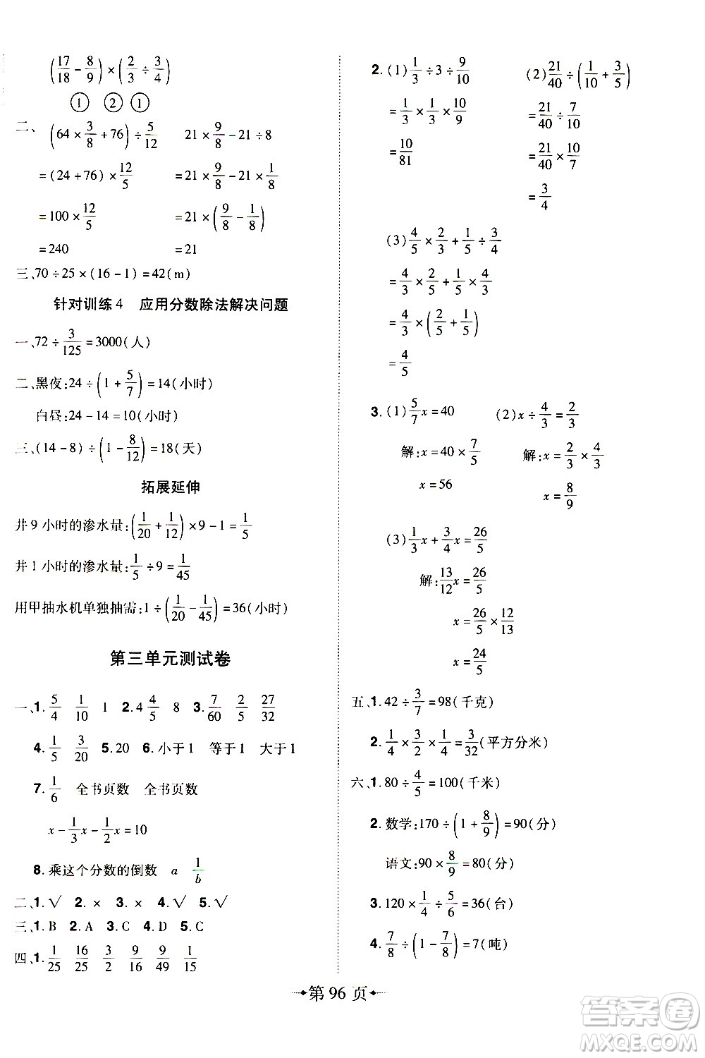 2020年無敵卷王六年級上冊數(shù)學(xué)RJ人教版答案