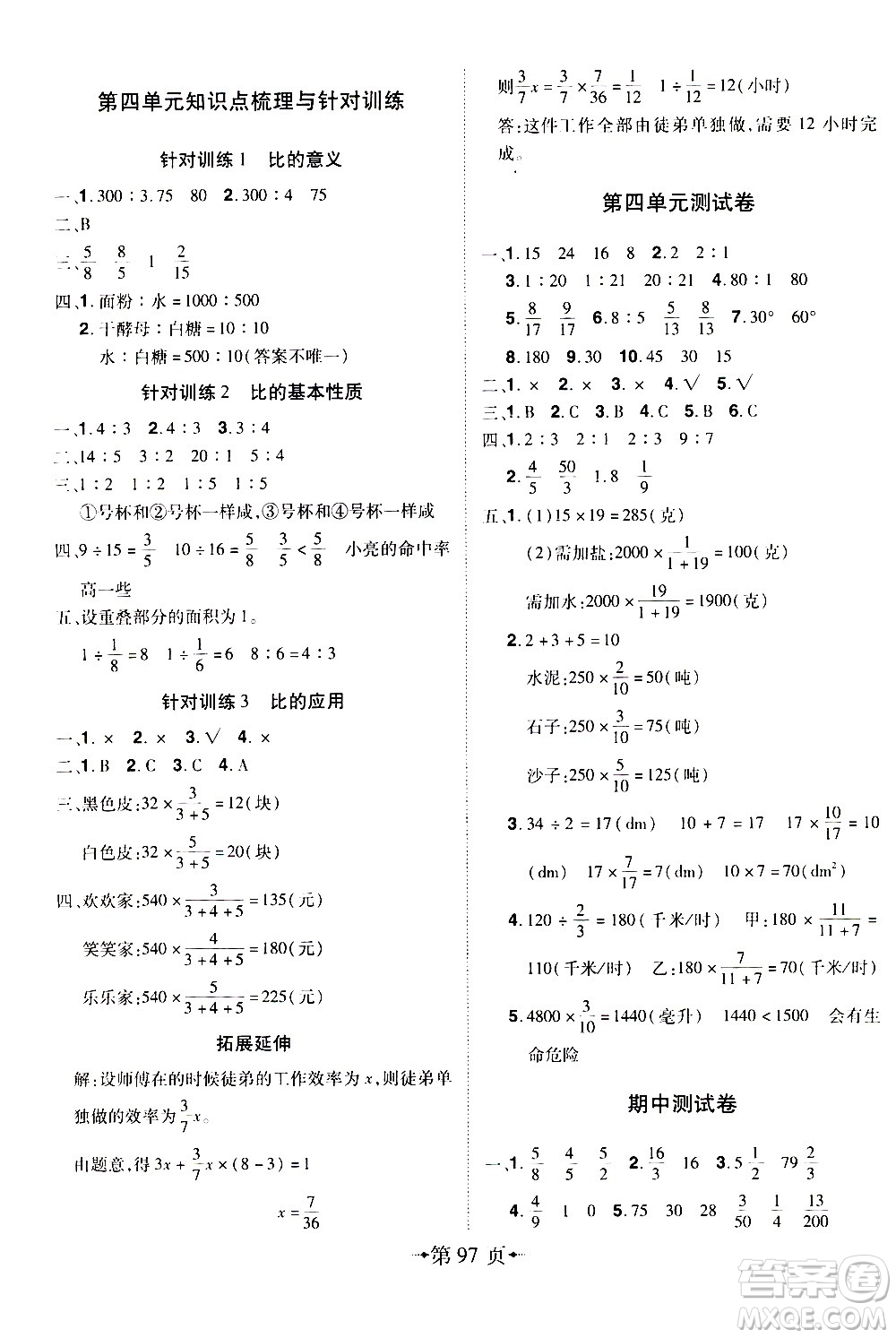 2020年無敵卷王六年級上冊數(shù)學(xué)RJ人教版答案