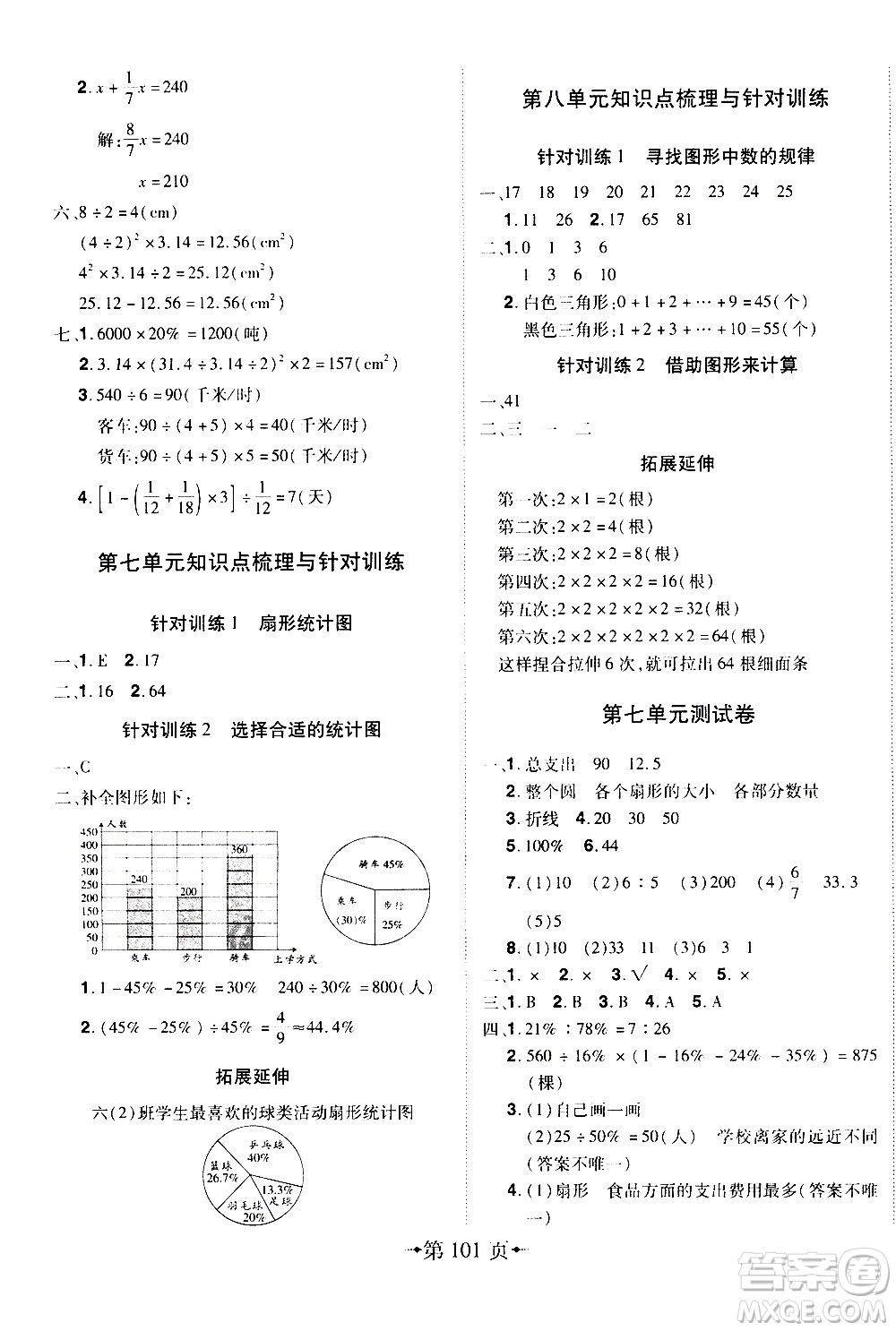 2020年無敵卷王六年級上冊數(shù)學(xué)RJ人教版答案