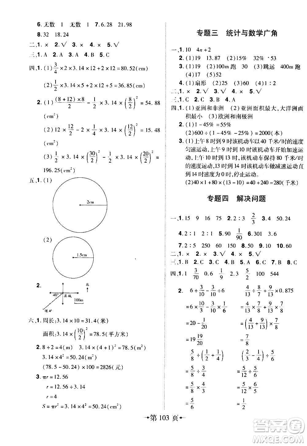 2020年無敵卷王六年級上冊數(shù)學(xué)RJ人教版答案