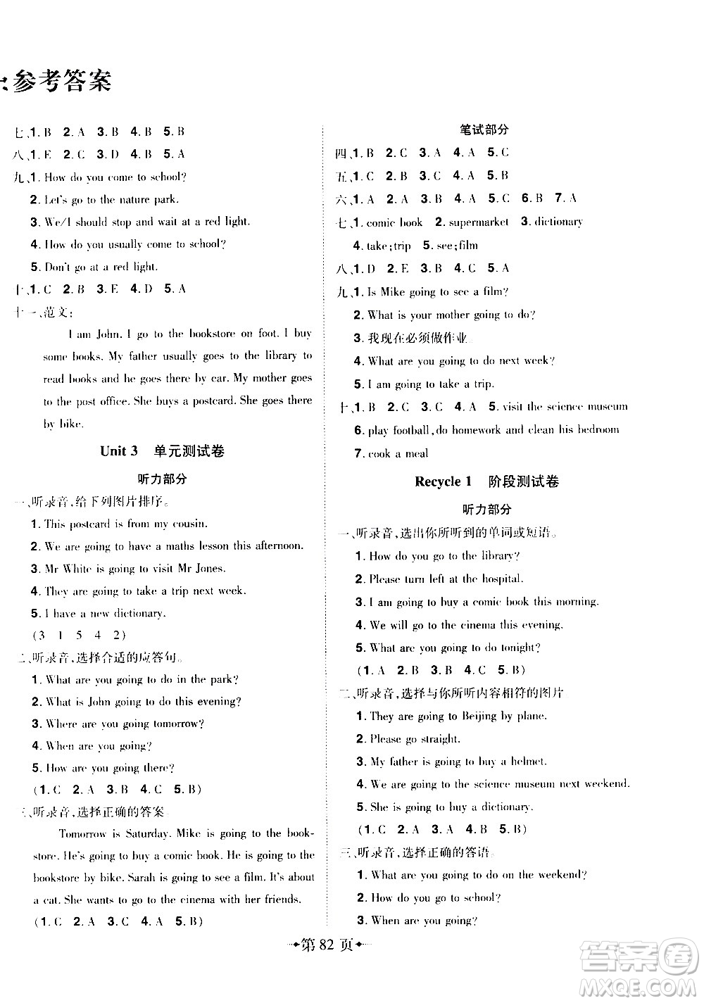 2020年無(wú)敵卷王六年級(jí)上冊(cè)英語(yǔ)RJ人教版答案