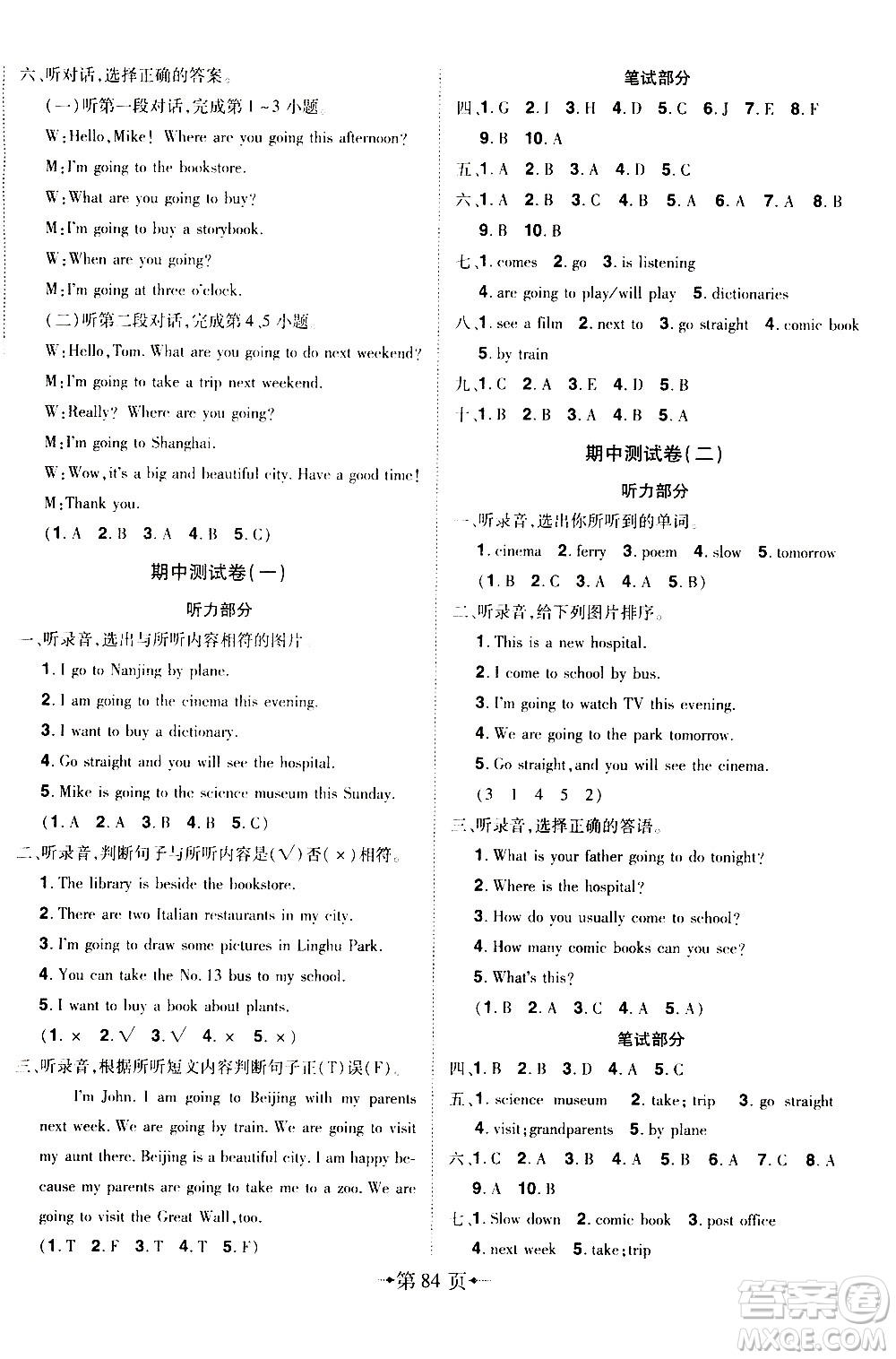 2020年無(wú)敵卷王六年級(jí)上冊(cè)英語(yǔ)RJ人教版答案