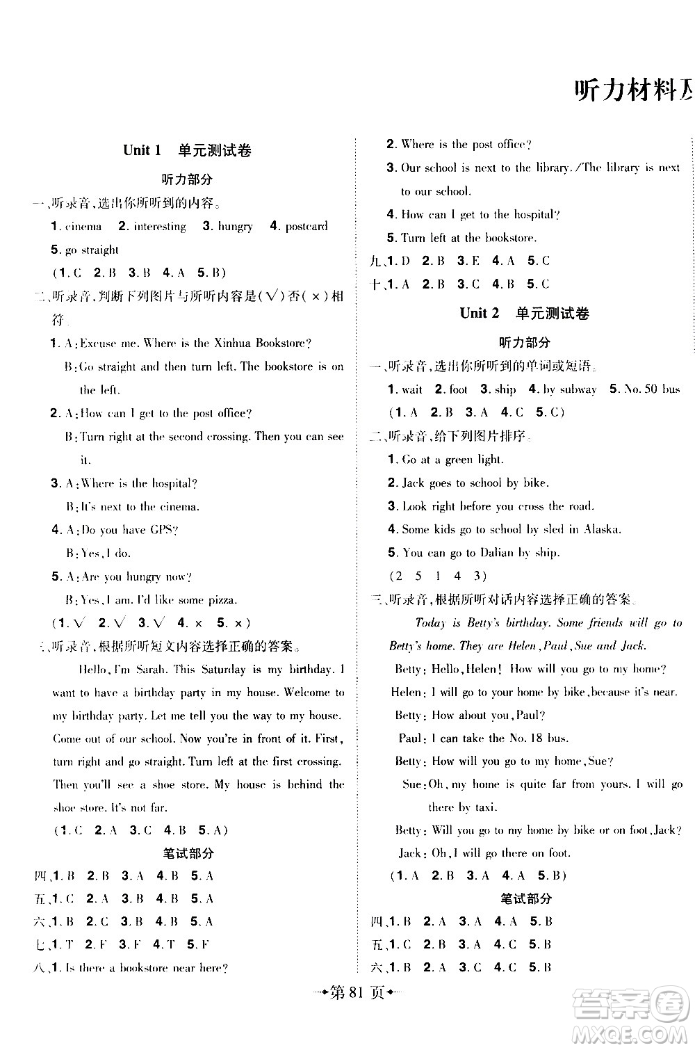 2020年無(wú)敵卷王六年級(jí)上冊(cè)英語(yǔ)RJ人教版答案