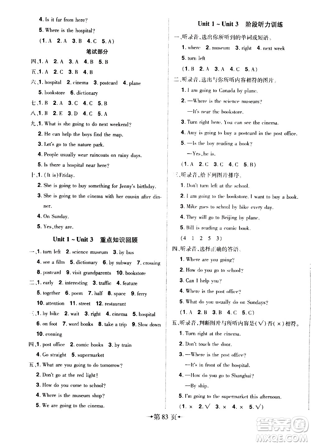 2020年無(wú)敵卷王六年級(jí)上冊(cè)英語(yǔ)RJ人教版答案