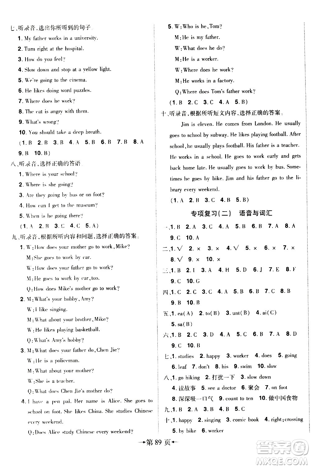 2020年無(wú)敵卷王六年級(jí)上冊(cè)英語(yǔ)RJ人教版答案