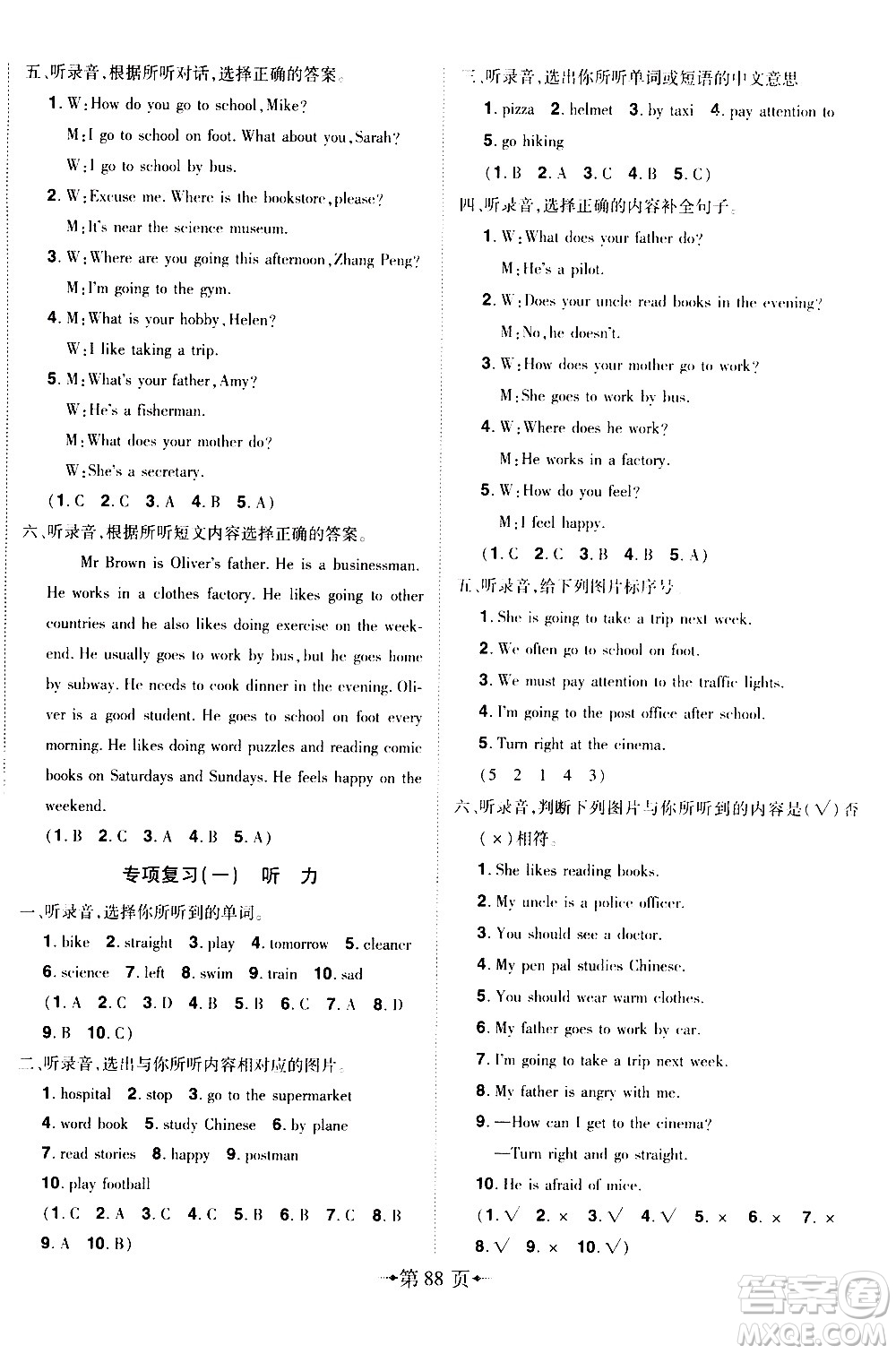 2020年無(wú)敵卷王六年級(jí)上冊(cè)英語(yǔ)RJ人教版答案