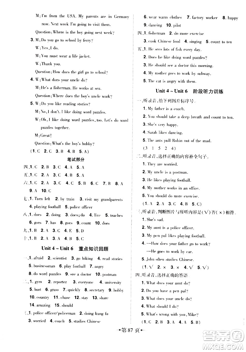 2020年無(wú)敵卷王六年級(jí)上冊(cè)英語(yǔ)RJ人教版答案