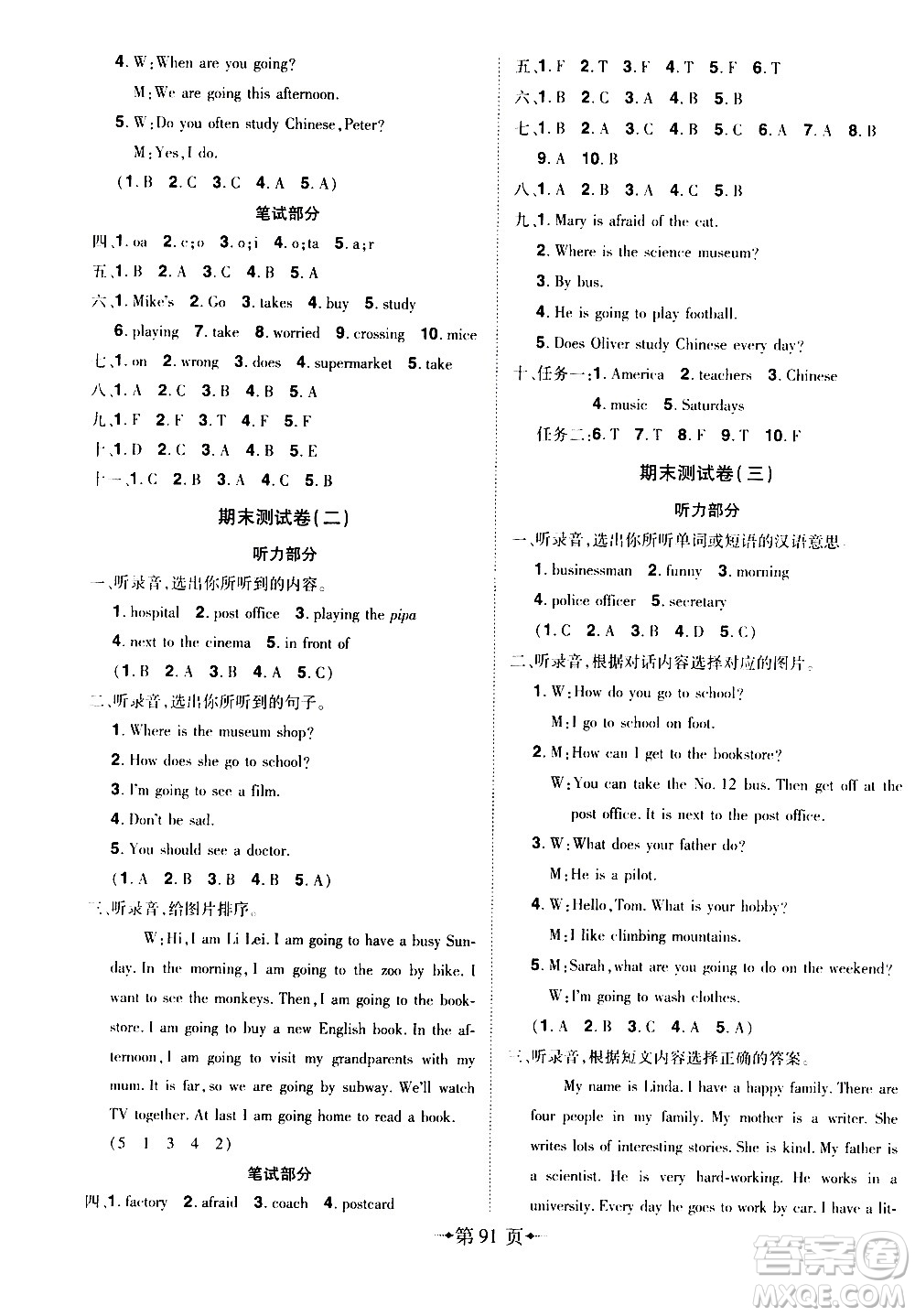 2020年無(wú)敵卷王六年級(jí)上冊(cè)英語(yǔ)RJ人教版答案