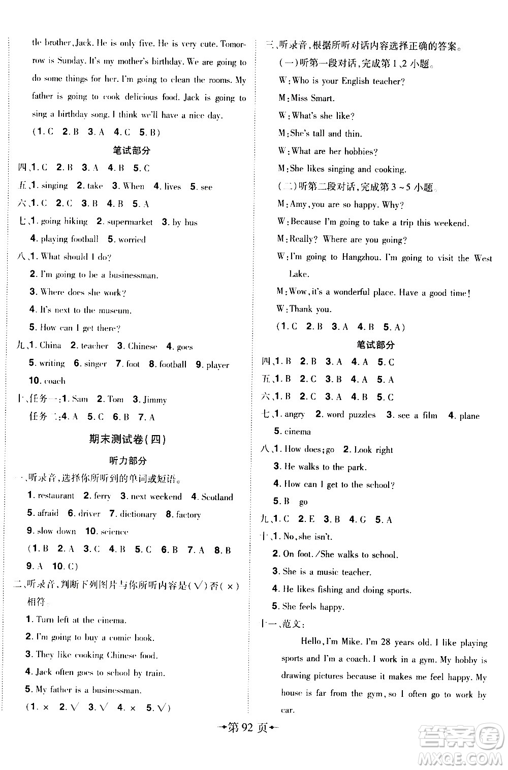 2020年無(wú)敵卷王六年級(jí)上冊(cè)英語(yǔ)RJ人教版答案
