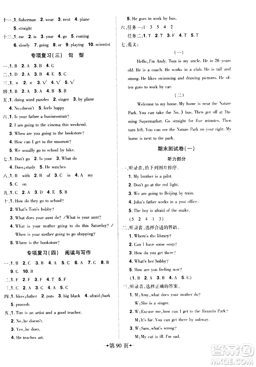 2020年無(wú)敵卷王六年級(jí)上冊(cè)英語(yǔ)RJ人教版答案