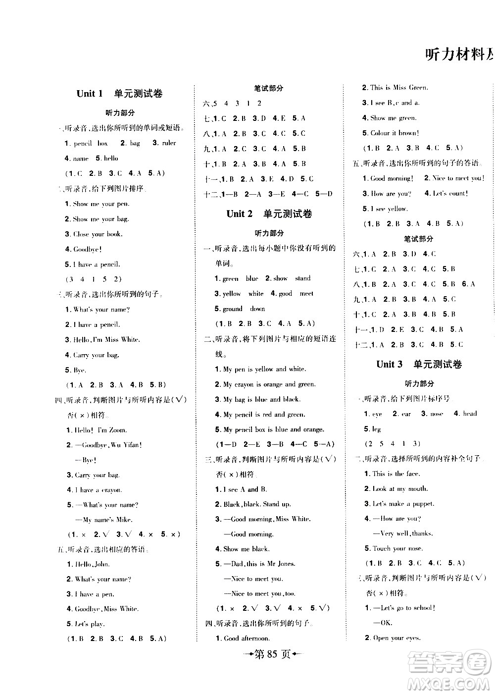 2020年無敵卷王三年級(jí)上冊(cè)英語(yǔ)RJ人教版答案