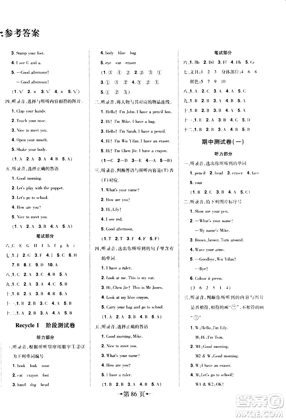 2020年無敵卷王三年級(jí)上冊(cè)英語(yǔ)RJ人教版答案