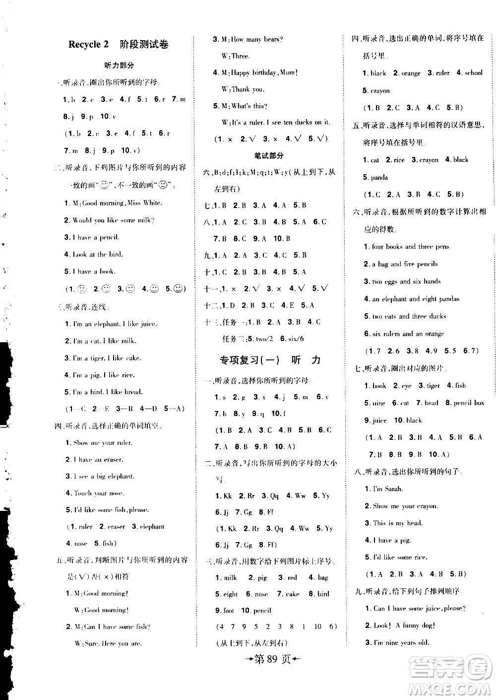 2020年無敵卷王三年級(jí)上冊(cè)英語(yǔ)RJ人教版答案