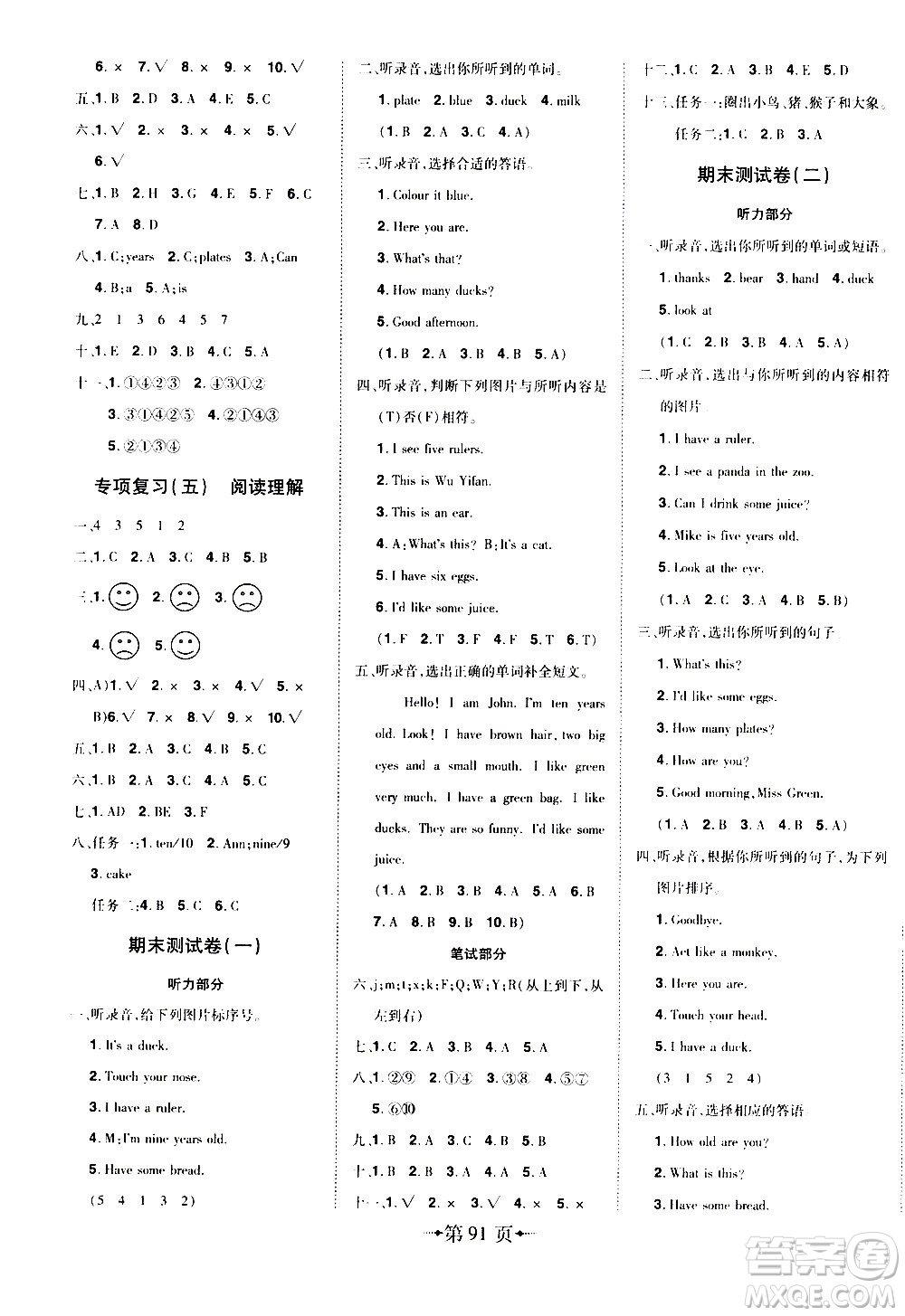 2020年無敵卷王三年級(jí)上冊(cè)英語(yǔ)RJ人教版答案