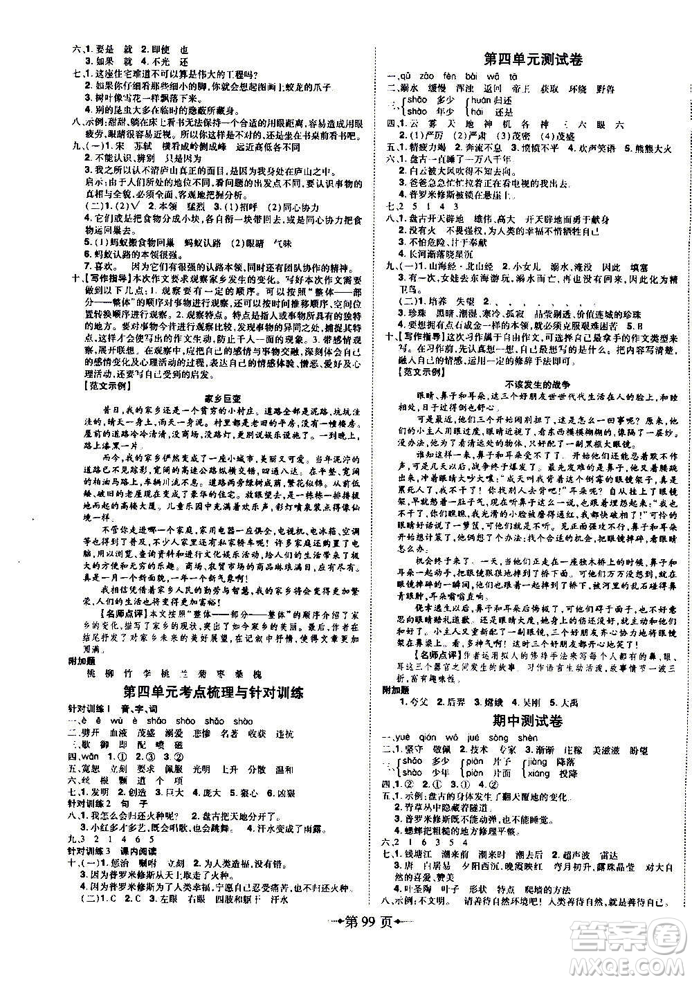 2020年無(wú)敵卷王四年級(jí)上冊(cè)語(yǔ)文RJ人教版答案