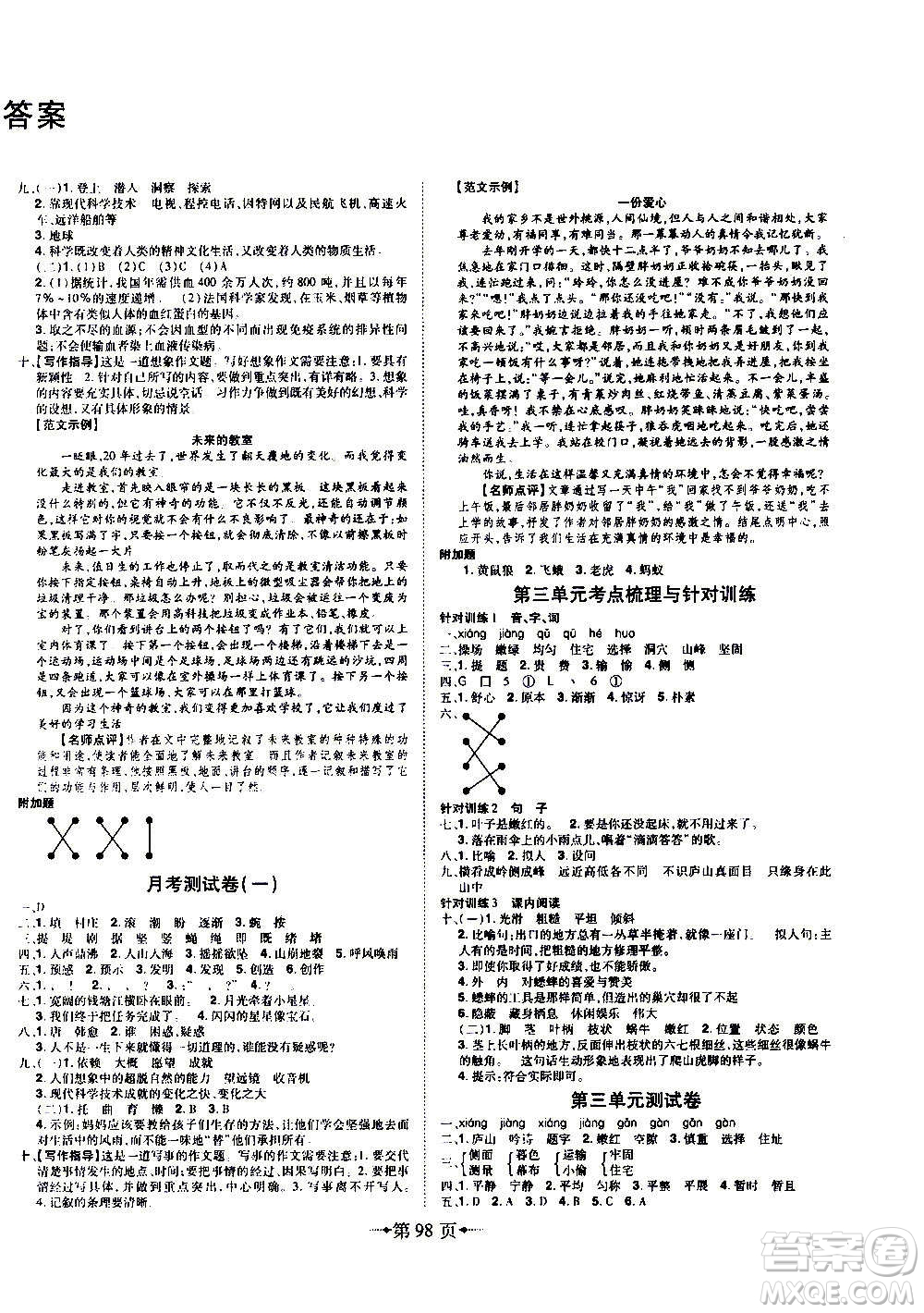 2020年無(wú)敵卷王四年級(jí)上冊(cè)語(yǔ)文RJ人教版答案
