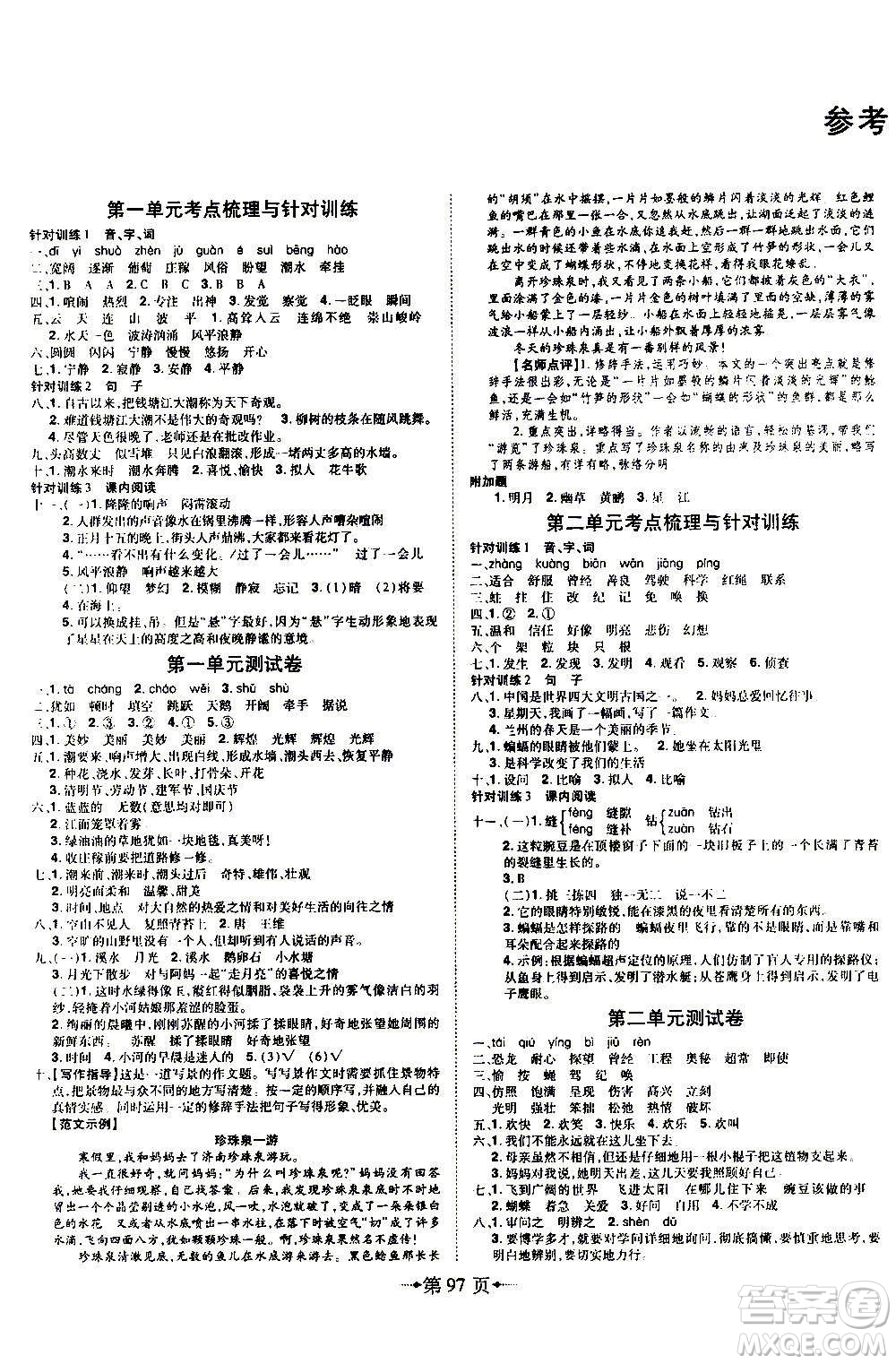 2020年無(wú)敵卷王四年級(jí)上冊(cè)語(yǔ)文RJ人教版答案