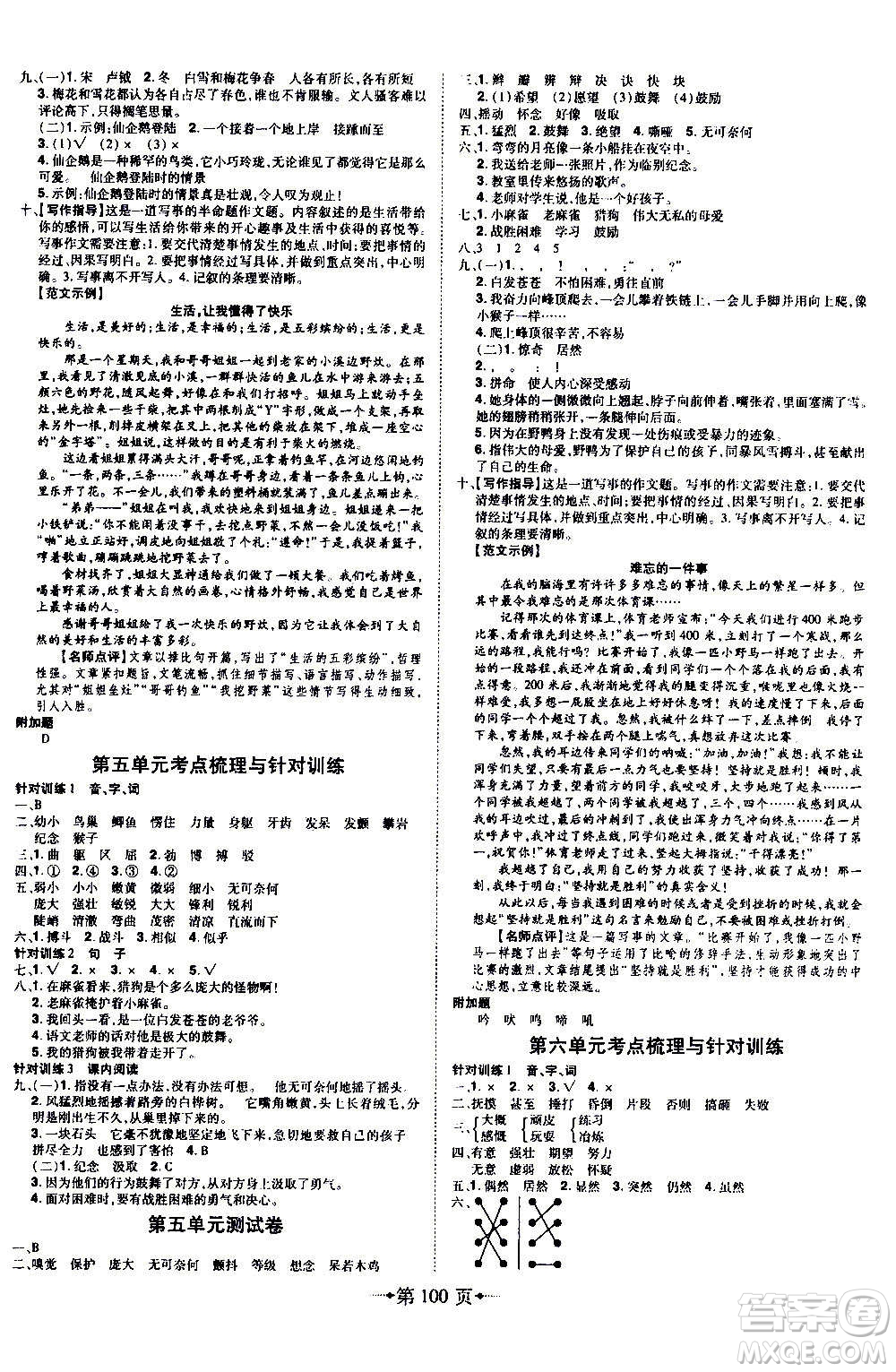 2020年無(wú)敵卷王四年級(jí)上冊(cè)語(yǔ)文RJ人教版答案
