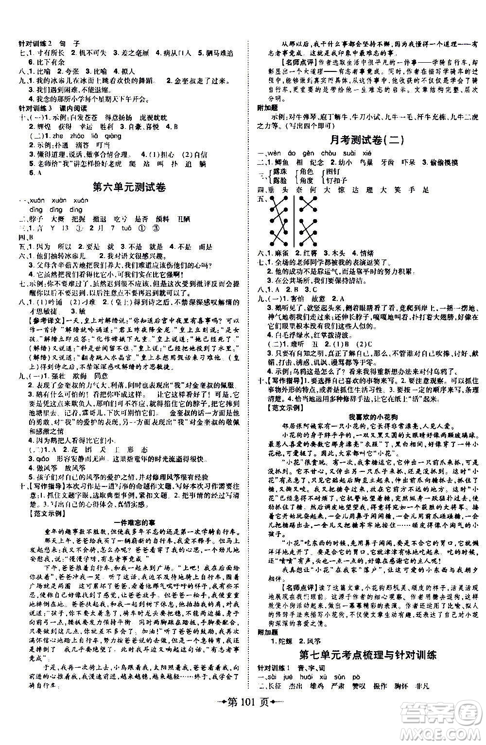 2020年無(wú)敵卷王四年級(jí)上冊(cè)語(yǔ)文RJ人教版答案