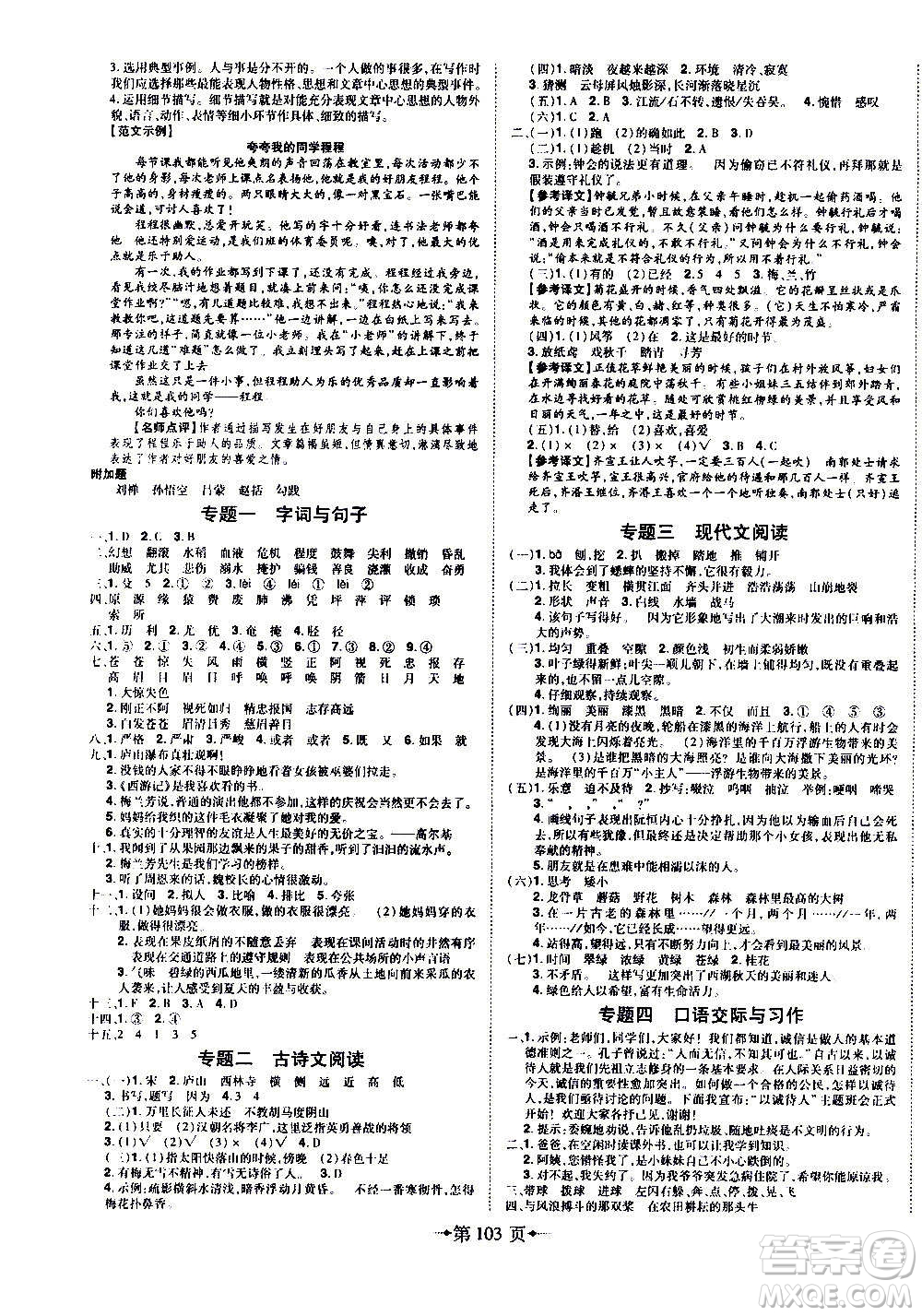 2020年無(wú)敵卷王四年級(jí)上冊(cè)語(yǔ)文RJ人教版答案