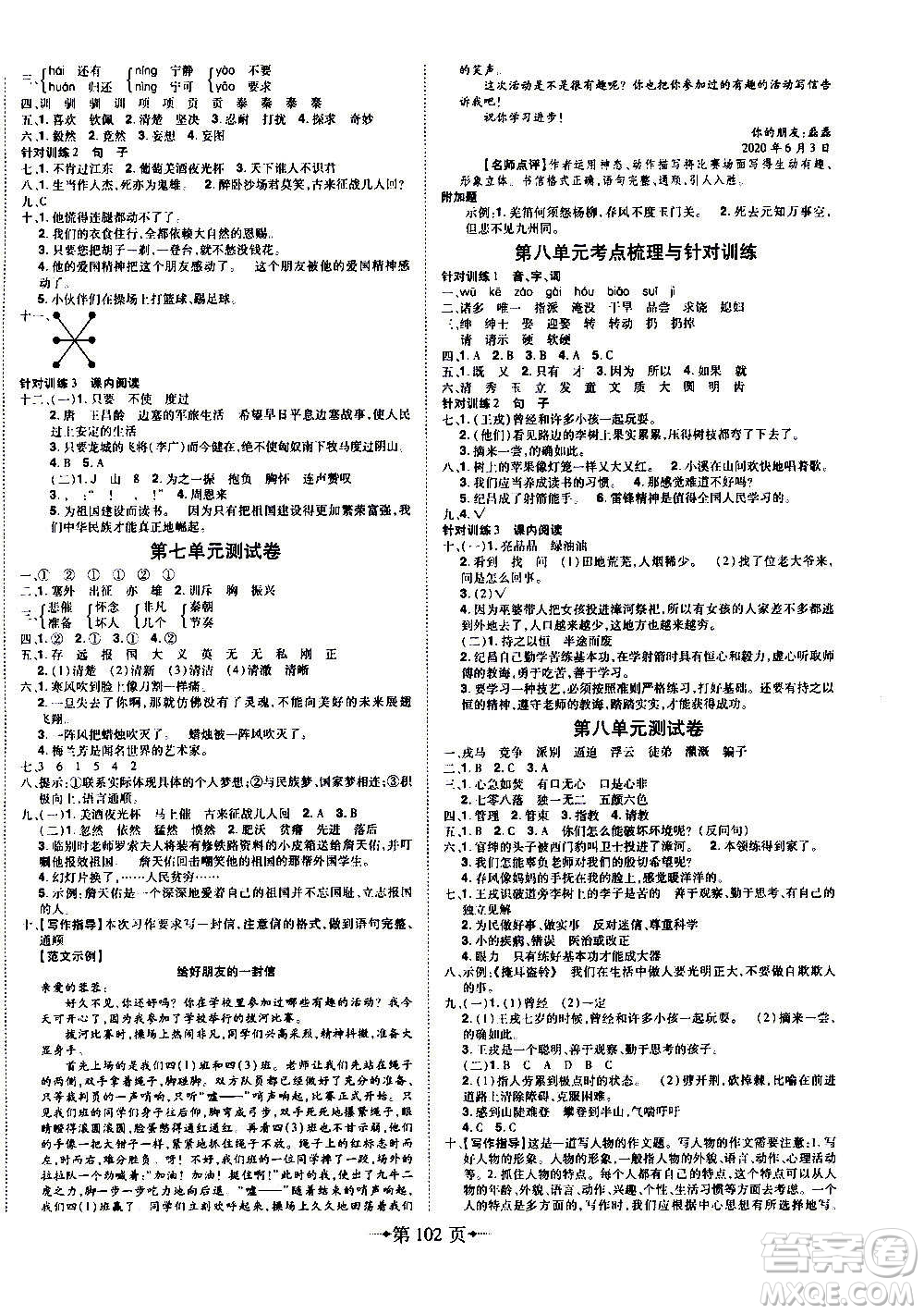 2020年無(wú)敵卷王四年級(jí)上冊(cè)語(yǔ)文RJ人教版答案