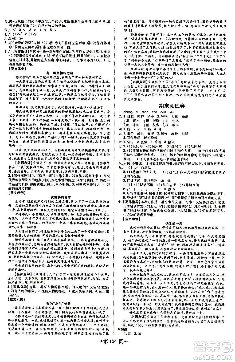 2020年無(wú)敵卷王四年級(jí)上冊(cè)語(yǔ)文RJ人教版答案