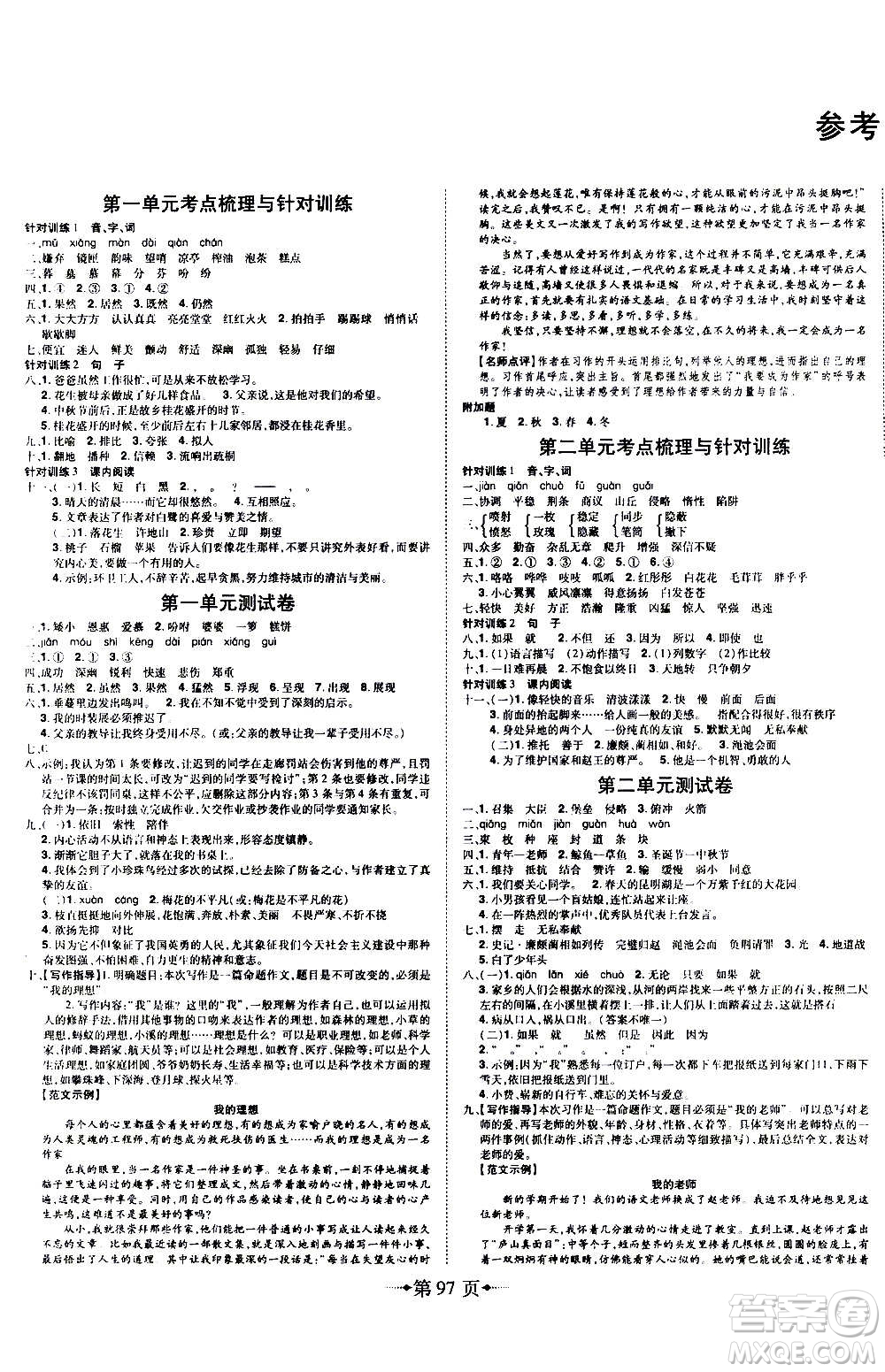 2020年無敵卷王五年級(jí)上冊語文RJ人教版答案