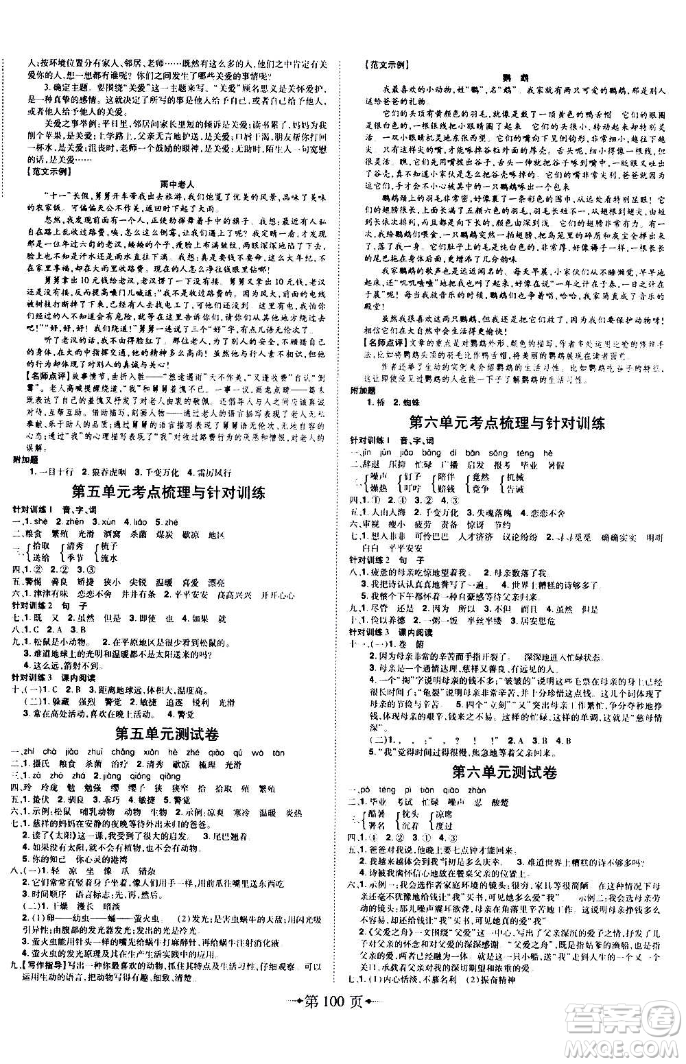 2020年無敵卷王五年級(jí)上冊語文RJ人教版答案