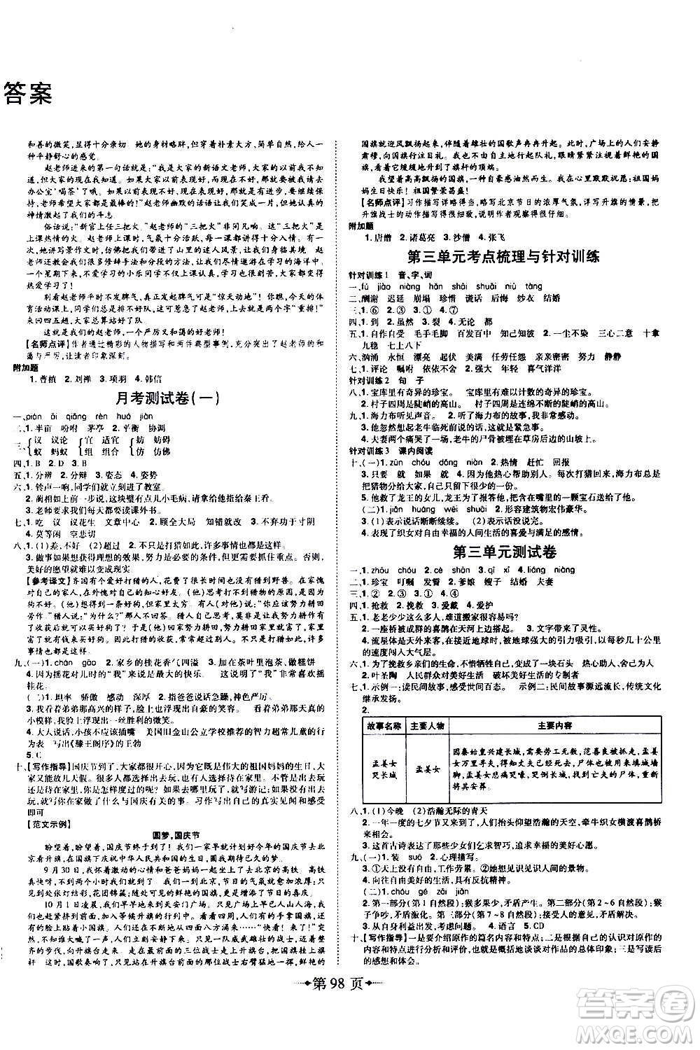 2020年無敵卷王五年級(jí)上冊語文RJ人教版答案