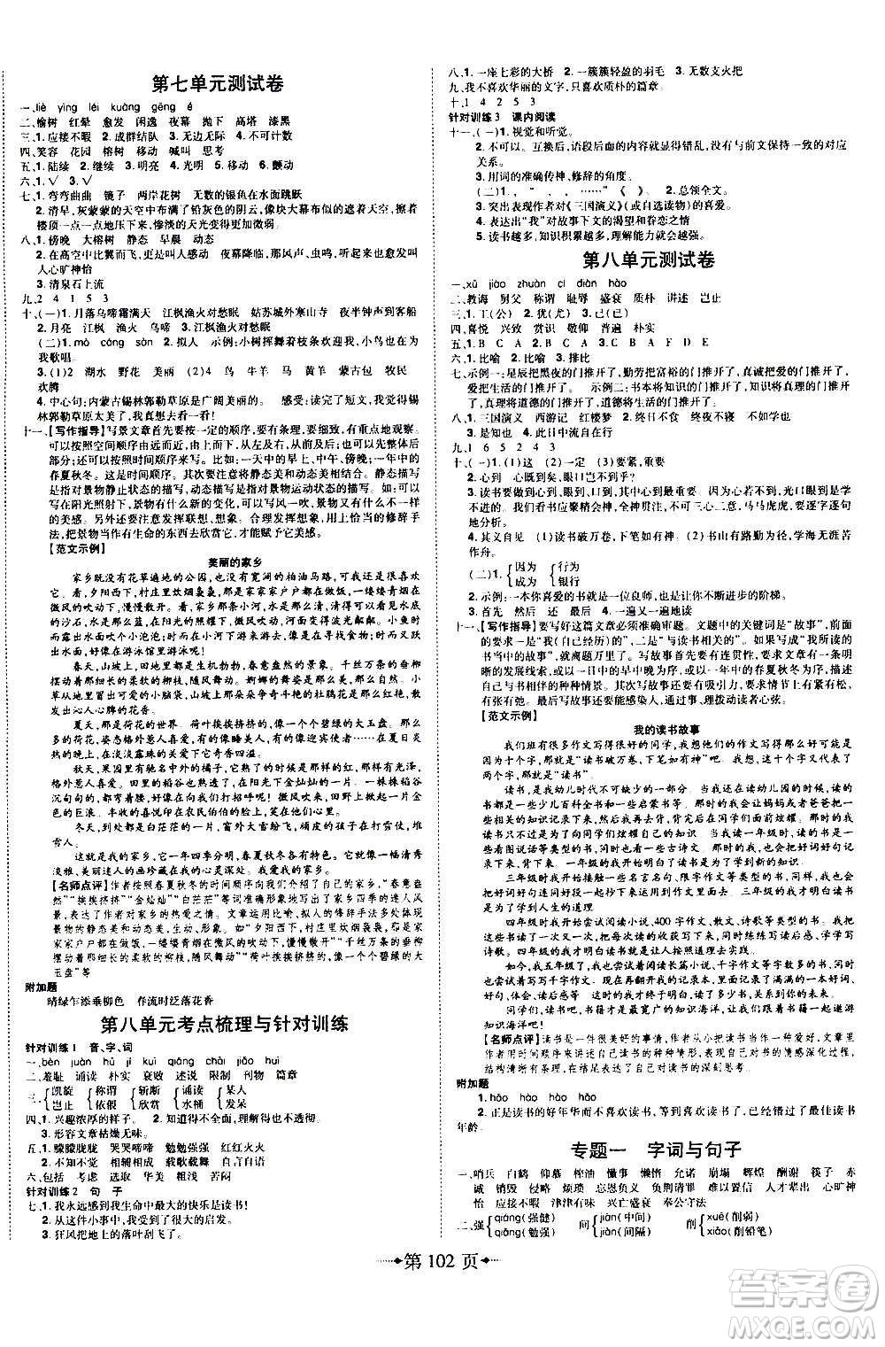 2020年無敵卷王五年級(jí)上冊語文RJ人教版答案