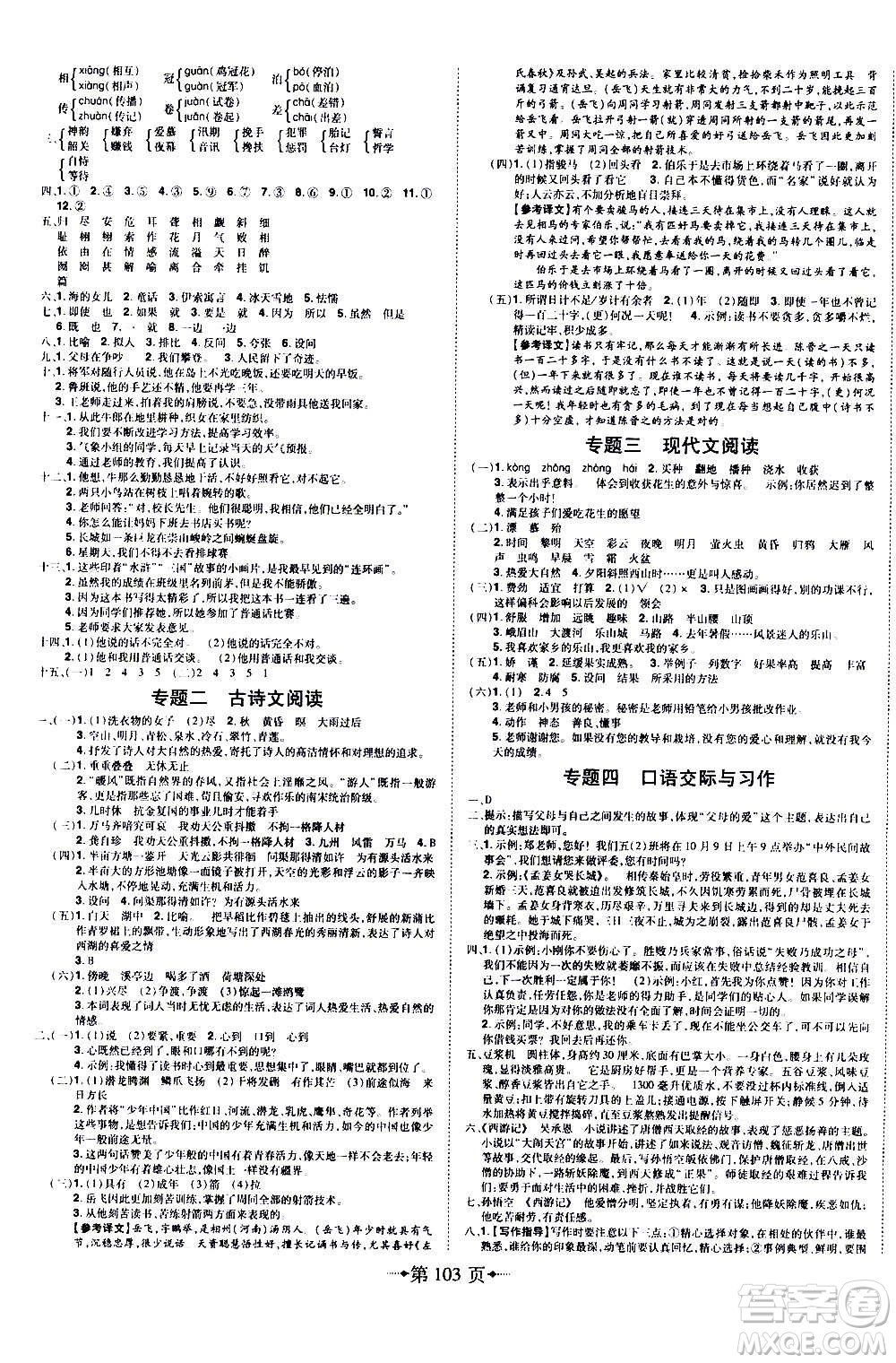 2020年無敵卷王五年級(jí)上冊語文RJ人教版答案
