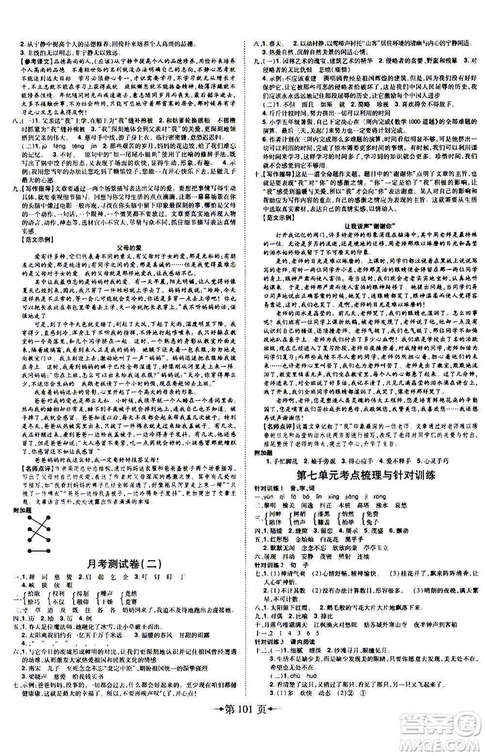 2020年無敵卷王五年級(jí)上冊語文RJ人教版答案