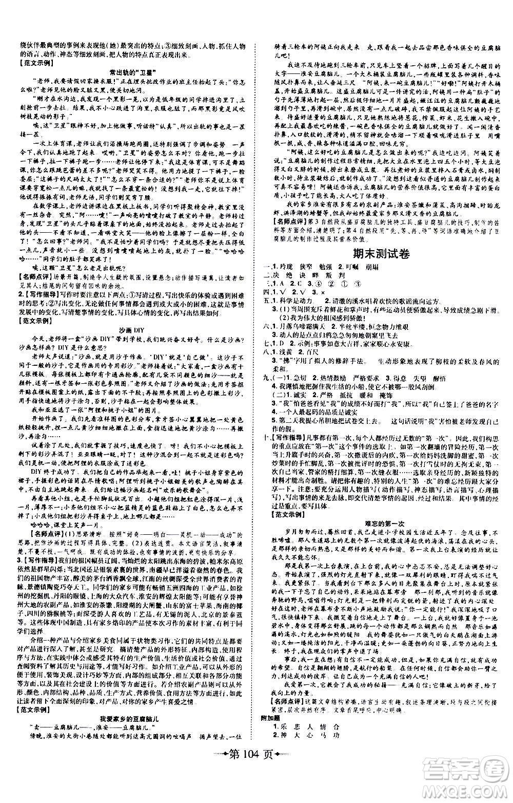 2020年無敵卷王五年級(jí)上冊語文RJ人教版答案