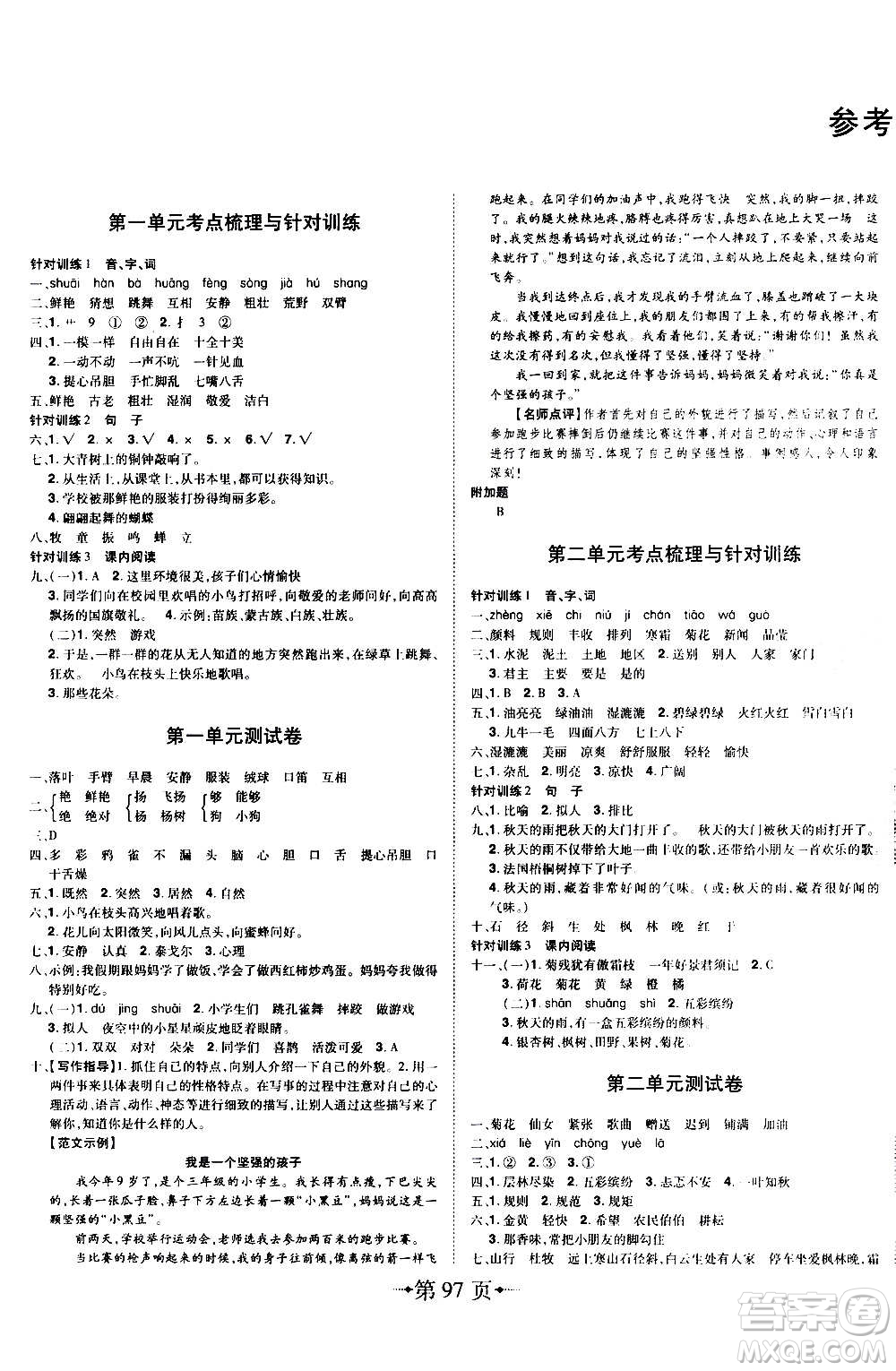 2020年無敵卷王三年級(jí)上冊語文RJ人教版答案