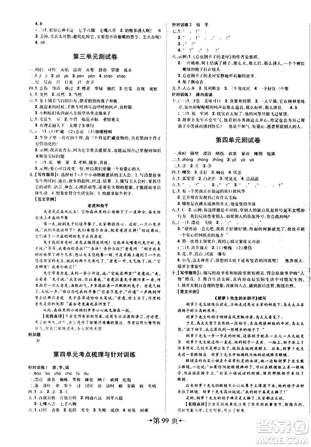2020年無敵卷王三年級(jí)上冊語文RJ人教版答案