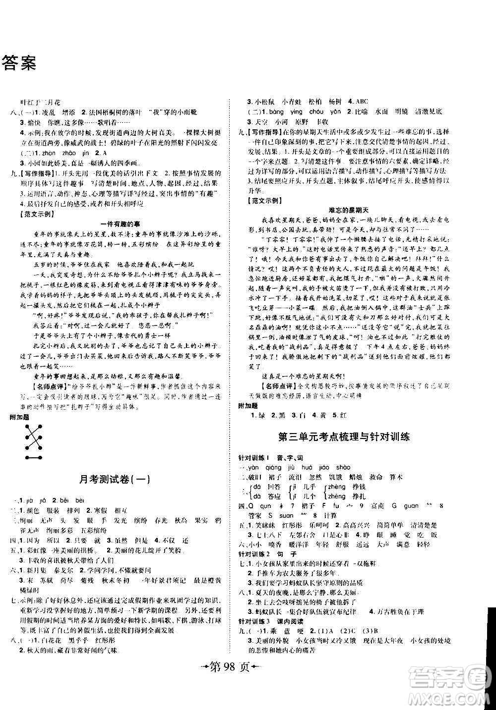 2020年無敵卷王三年級(jí)上冊語文RJ人教版答案