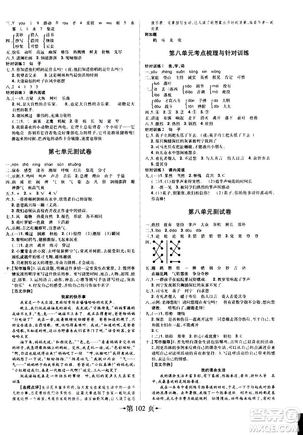 2020年無敵卷王三年級(jí)上冊語文RJ人教版答案