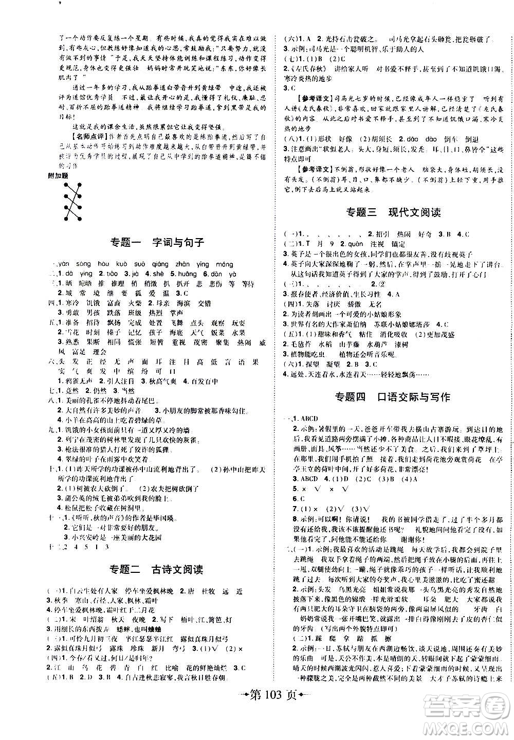 2020年無敵卷王三年級(jí)上冊語文RJ人教版答案