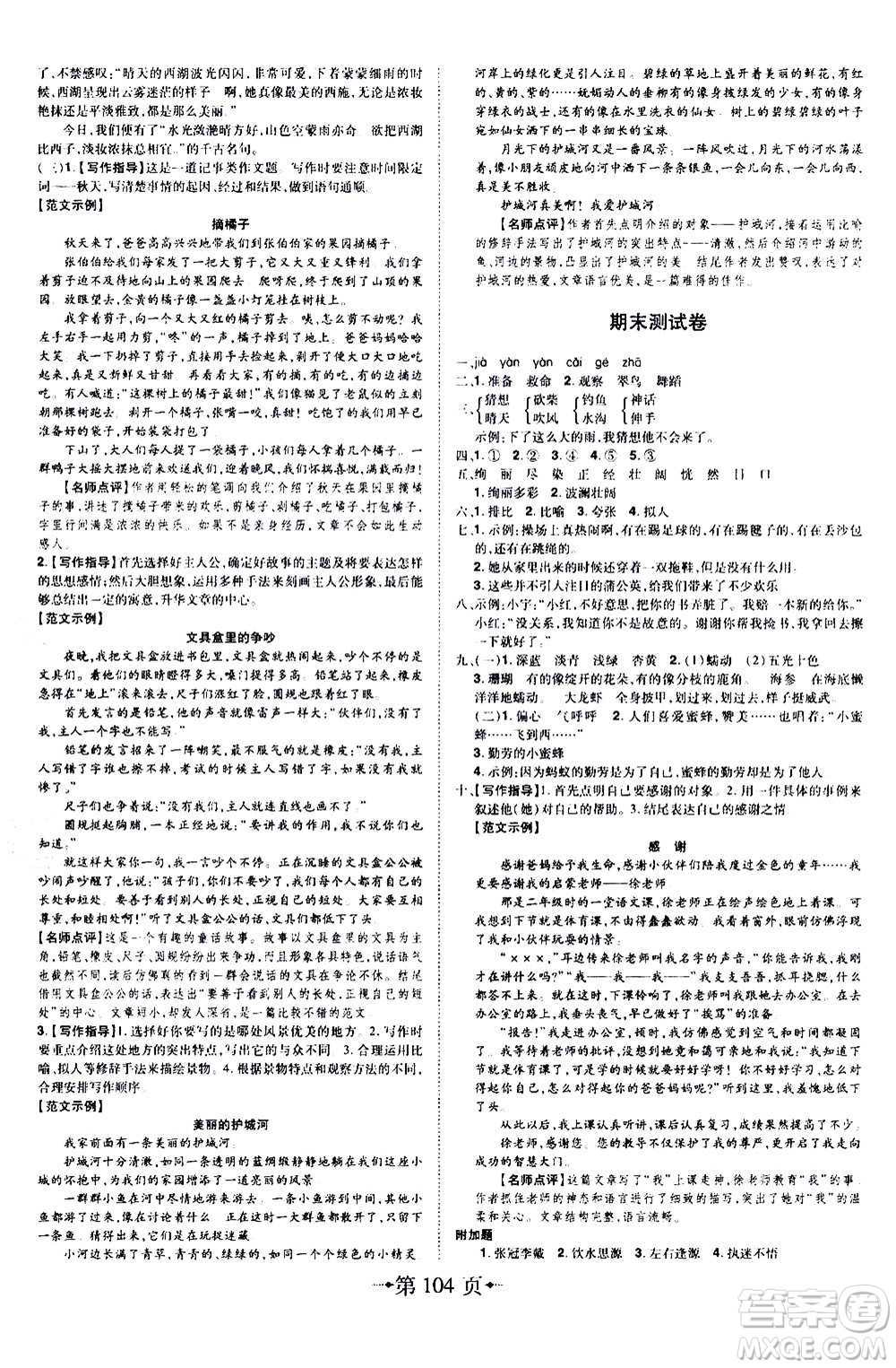 2020年無敵卷王三年級(jí)上冊語文RJ人教版答案