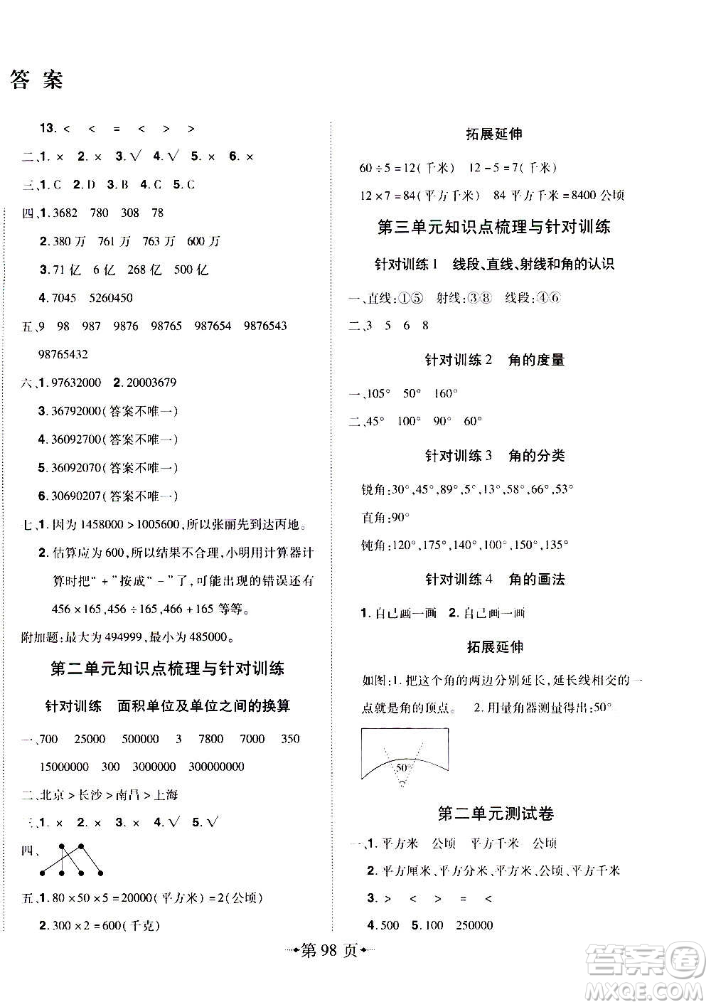 2020年無(wú)敵卷王四年級(jí)上冊(cè)數(shù)學(xué)RJ人教版答案