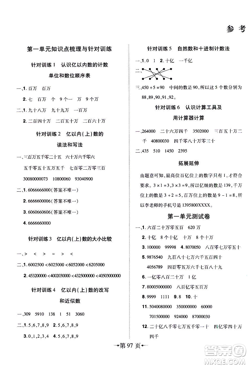 2020年無(wú)敵卷王四年級(jí)上冊(cè)數(shù)學(xué)RJ人教版答案