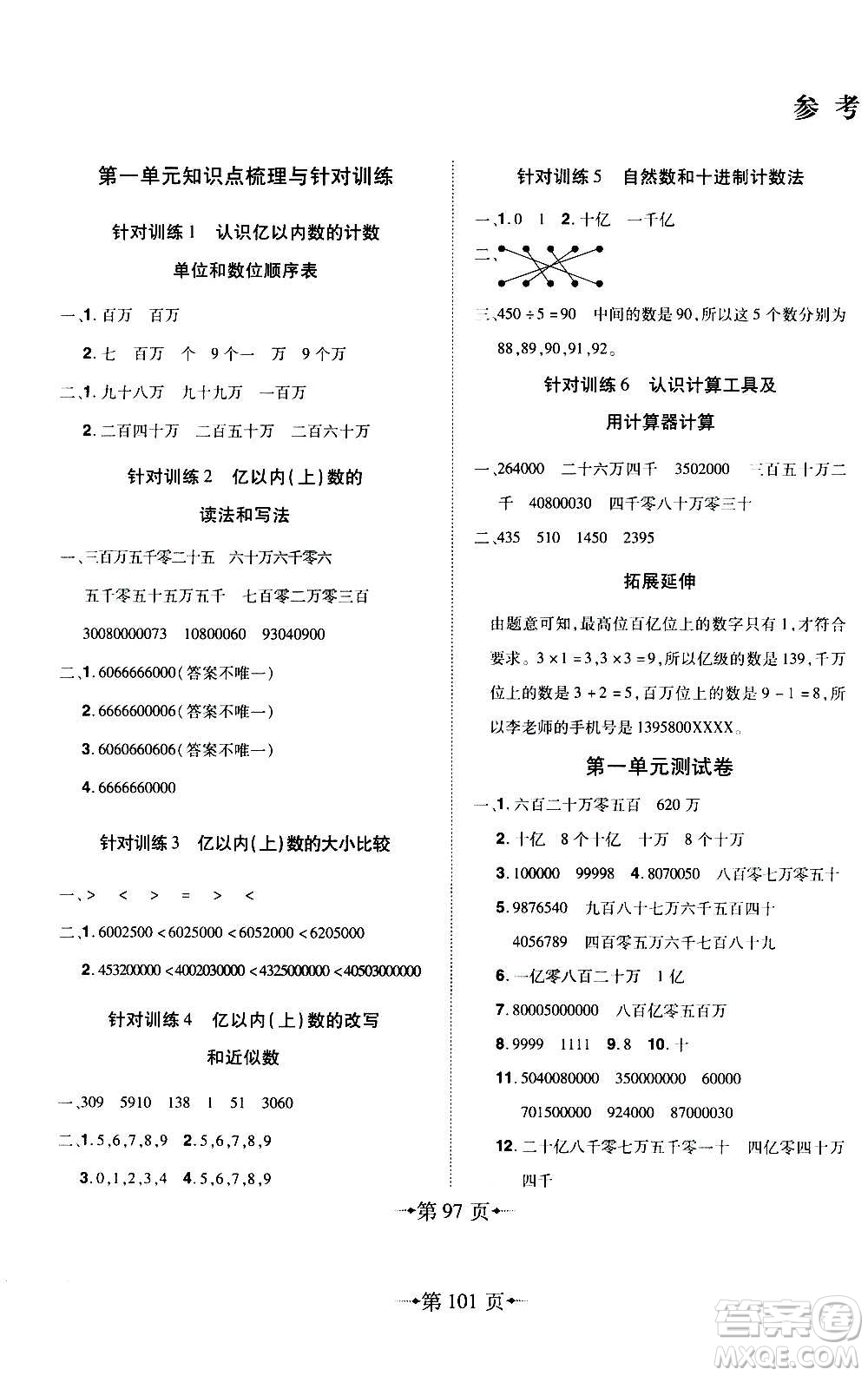 2020年無(wú)敵卷王四年級(jí)上冊(cè)數(shù)學(xué)RJ人教版答案