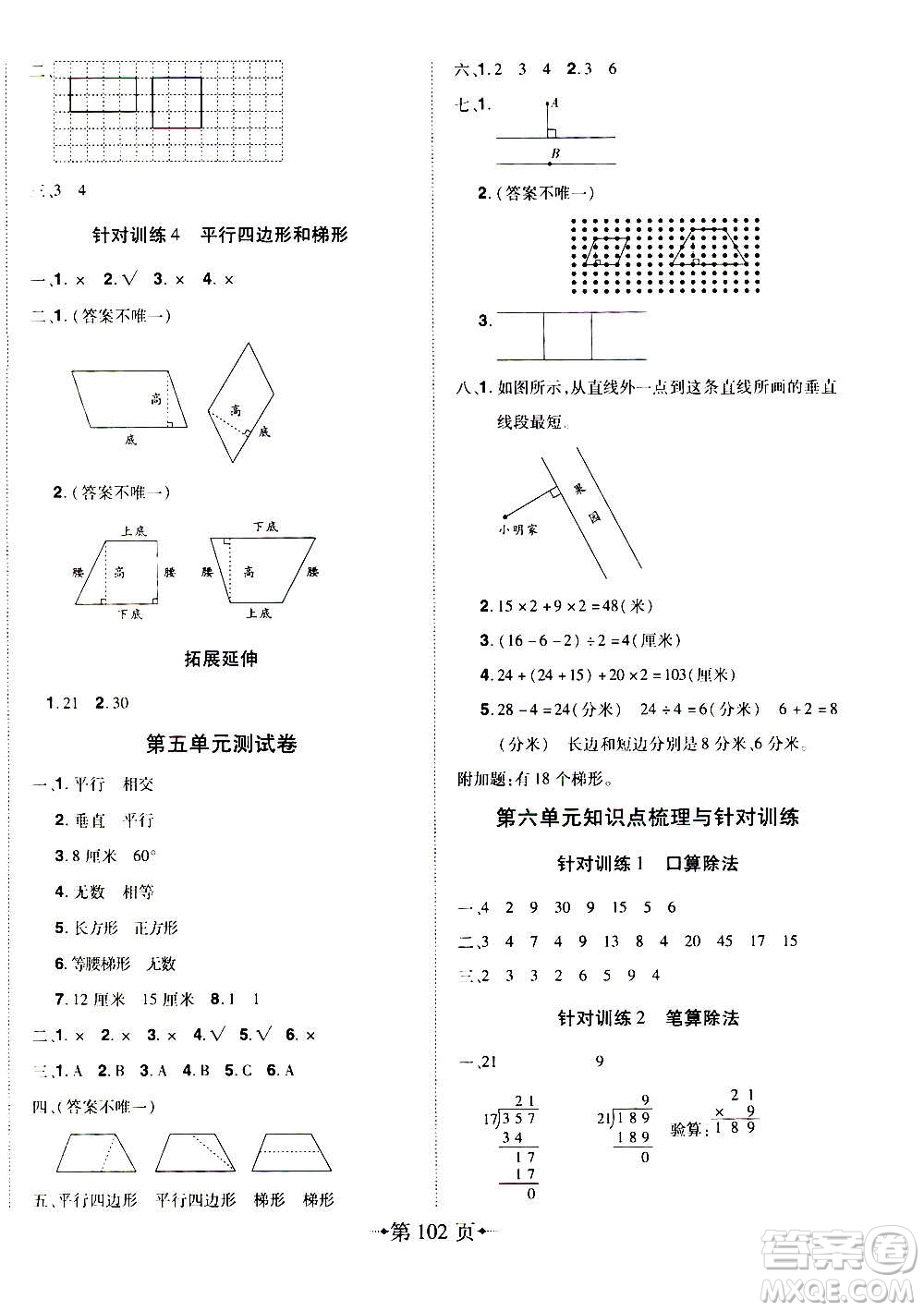 2020年無(wú)敵卷王四年級(jí)上冊(cè)數(shù)學(xué)RJ人教版答案