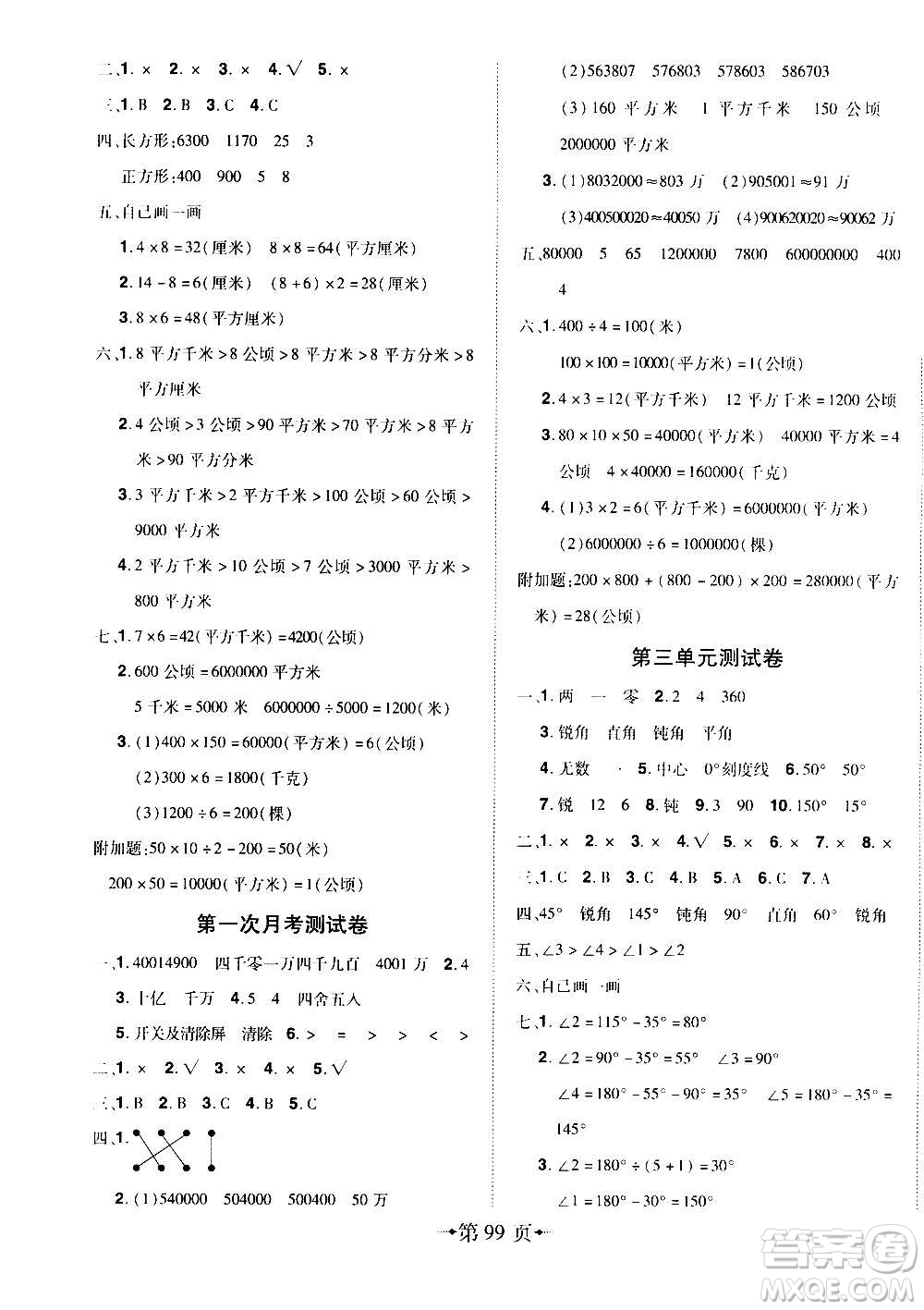 2020年無(wú)敵卷王四年級(jí)上冊(cè)數(shù)學(xué)RJ人教版答案