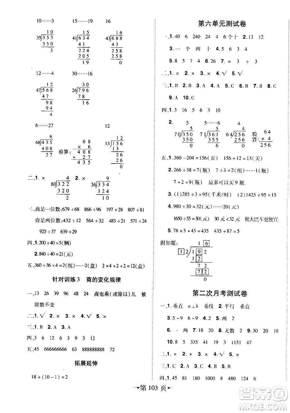 2020年無(wú)敵卷王四年級(jí)上冊(cè)數(shù)學(xué)RJ人教版答案