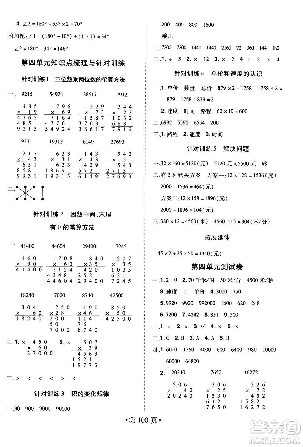 2020年無(wú)敵卷王四年級(jí)上冊(cè)數(shù)學(xué)RJ人教版答案