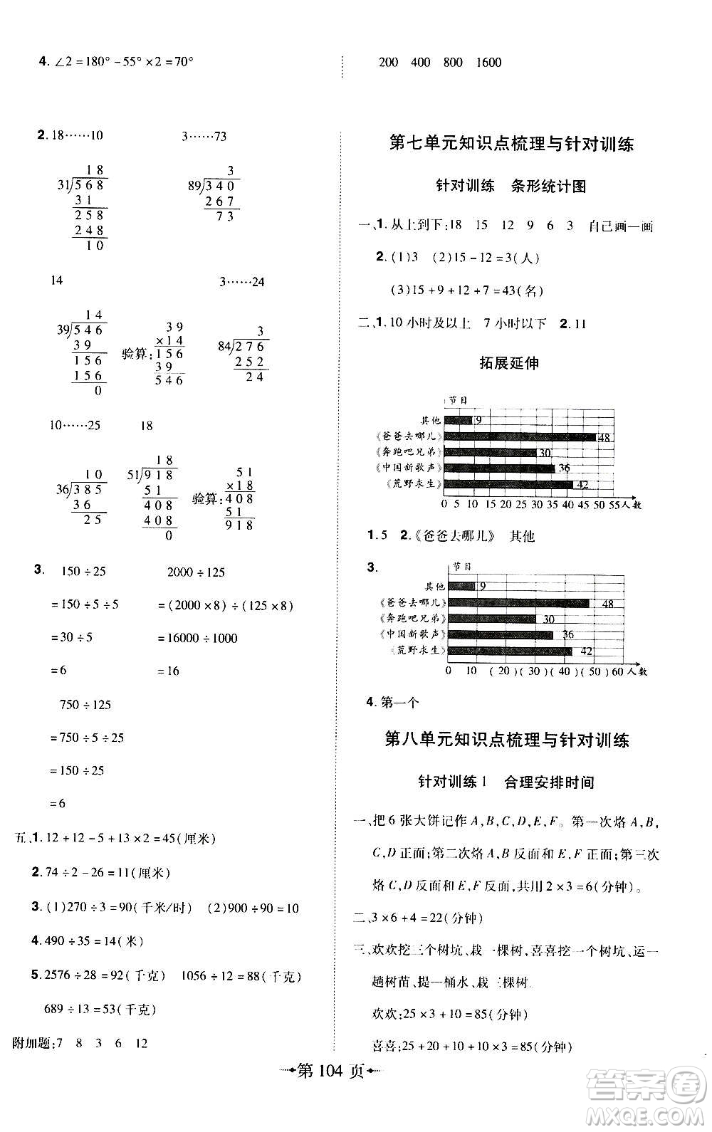 2020年無(wú)敵卷王四年級(jí)上冊(cè)數(shù)學(xué)RJ人教版答案
