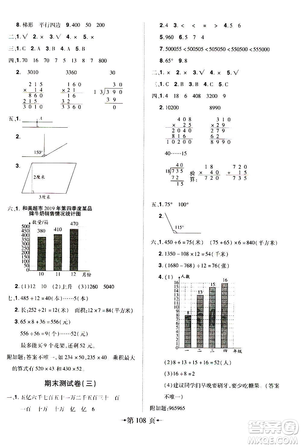 2020年無(wú)敵卷王四年級(jí)上冊(cè)數(shù)學(xué)RJ人教版答案