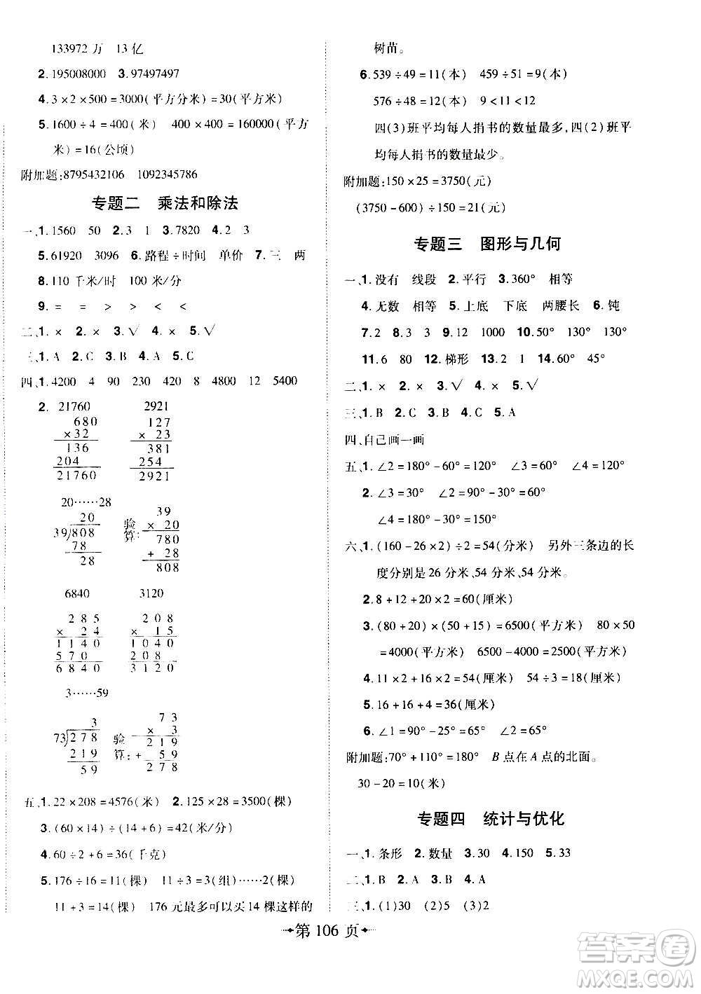 2020年無(wú)敵卷王四年級(jí)上冊(cè)數(shù)學(xué)RJ人教版答案
