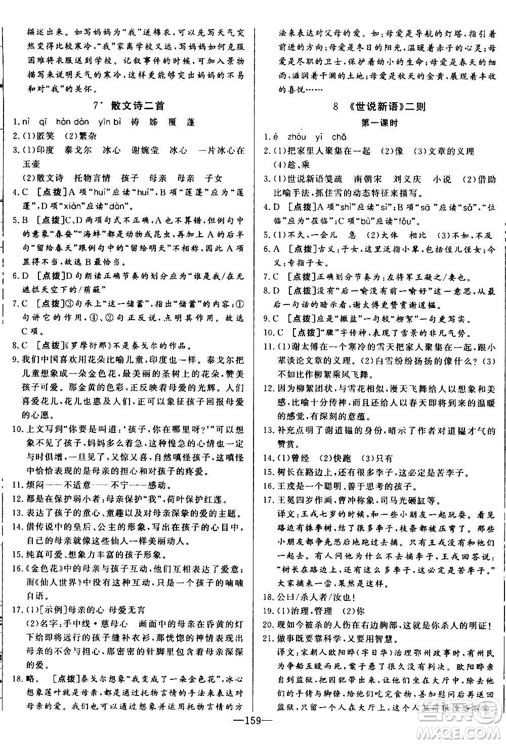團結出版社2020中華題王語文七年級上冊RJ人教版江西專版答案